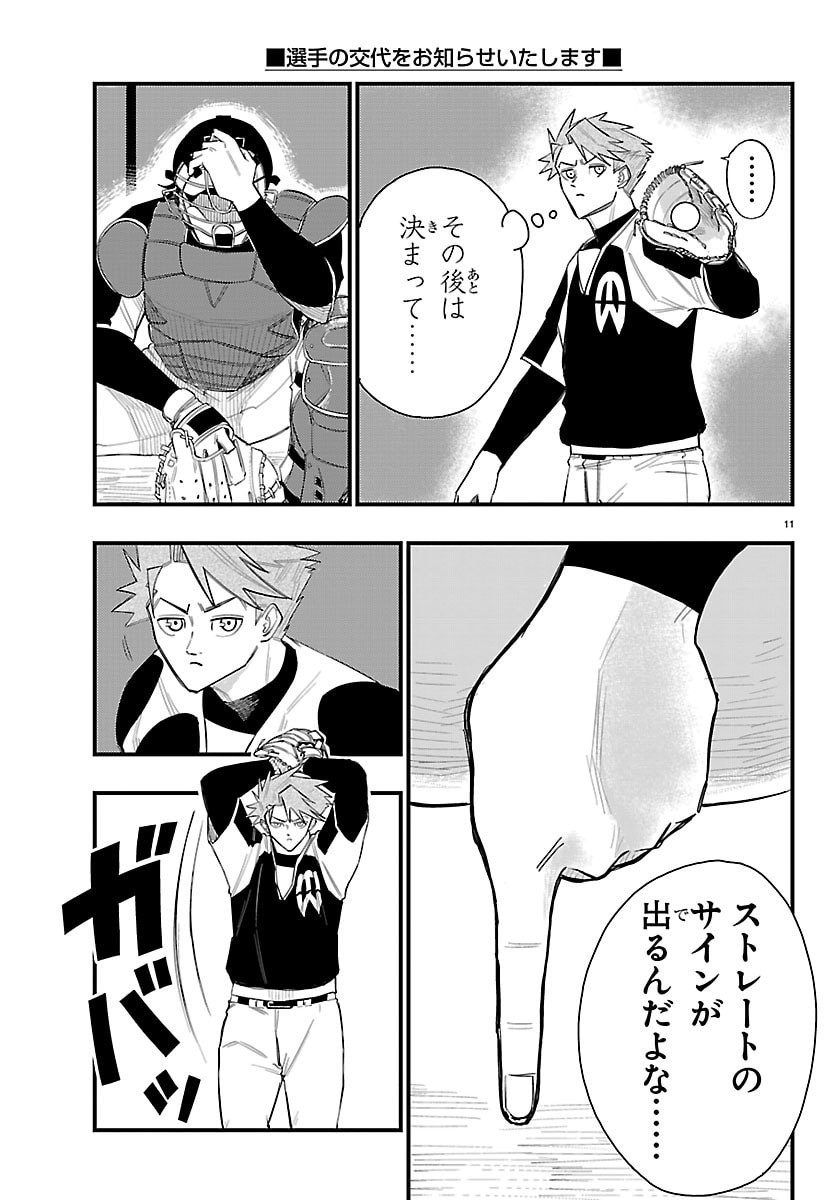SENSHU NO KOUTAI WO OSHIRASE ITASHIMASU Chapter 6 page 11 - nihonkuni.com