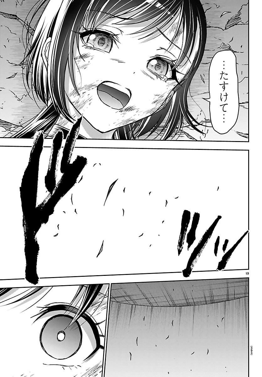 Read CHERRY YUUSHA TO "SEI" NARU KEN Chapter 71 [High Quality / Full] - Page 19 - nicomanga.com