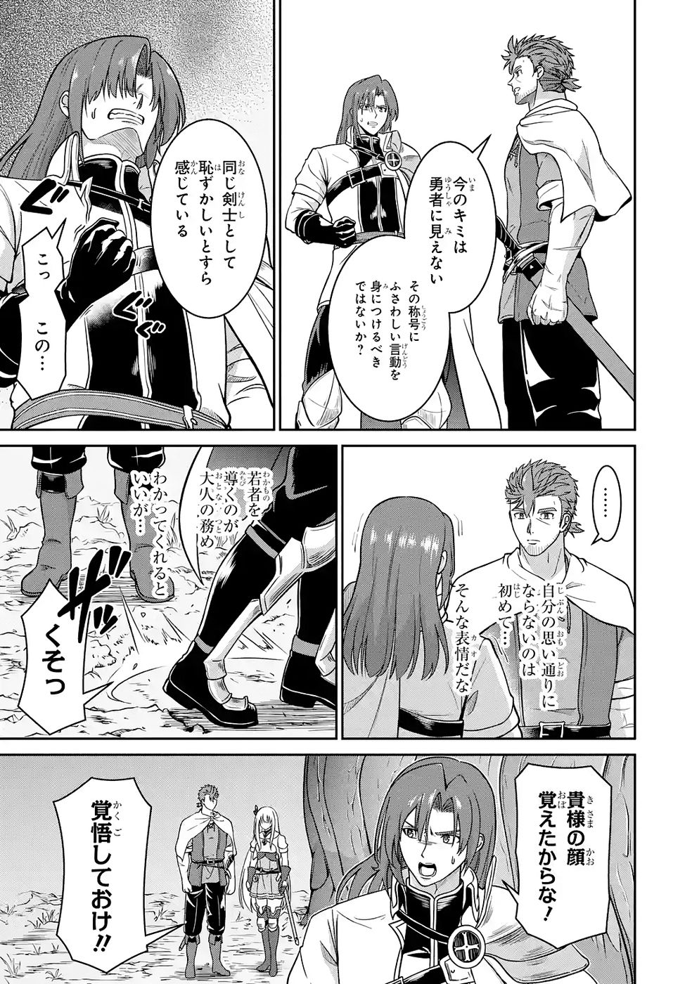 Read OSSAN BOUKENSHA NO OKURETA EIYUUTAN KANSHA NO SUBURI WO 1 NICHI 1 MANKAI SHITE ITARA, KENSEI GA DESHIIRI SHIGAN NI YATTEKITA Chapter 5 [High Quality / Full] - Page 45 - nicomanga.net