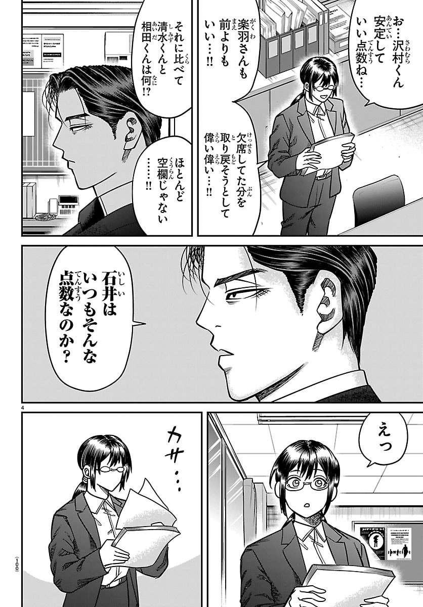 ENMA NO KYOUSHITSU Chapter 52 page 4 - nihonkuni.com