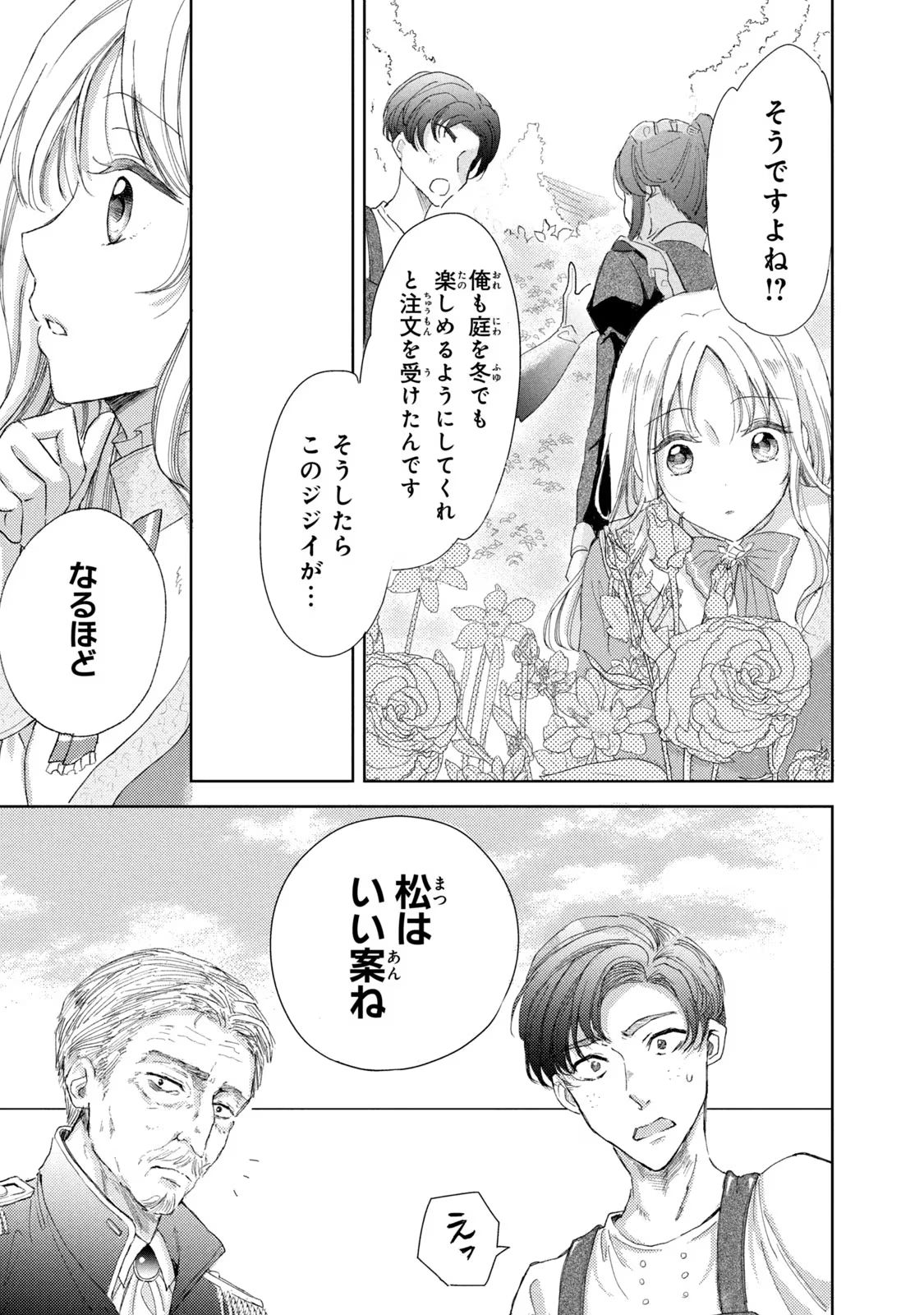OUHI-SAMA WA RIKON SHITAI - ISEKAI KARA SEIJO-SAMA GA KITA NO DE, MOU OYAKU GOMEN DESU WA NE? Chapter 9 - Page 17