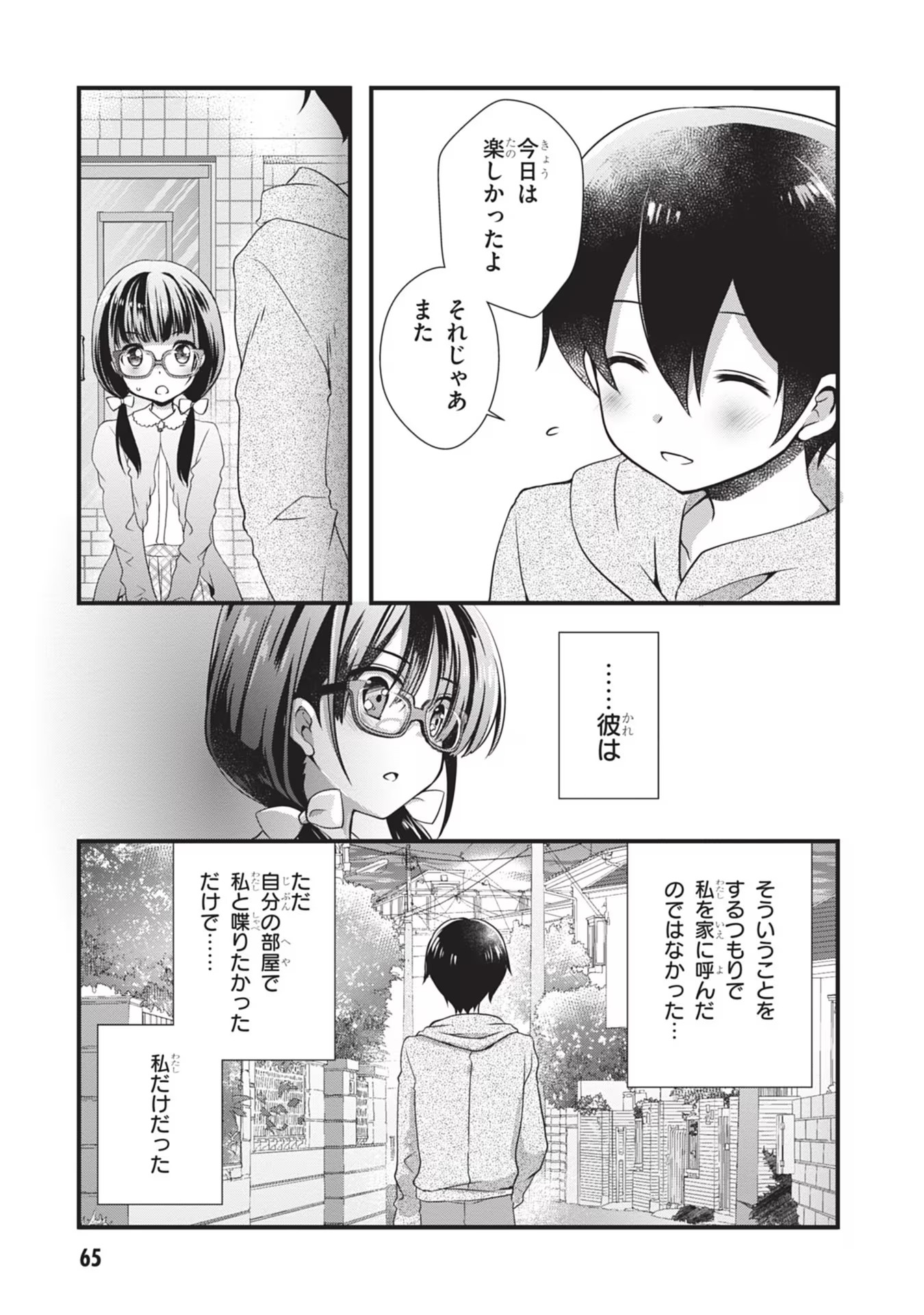 MAMAHAHA NO TSUREGO GA MOTO KANODATTA Chapter 3 page 9 - nihonkuni.com