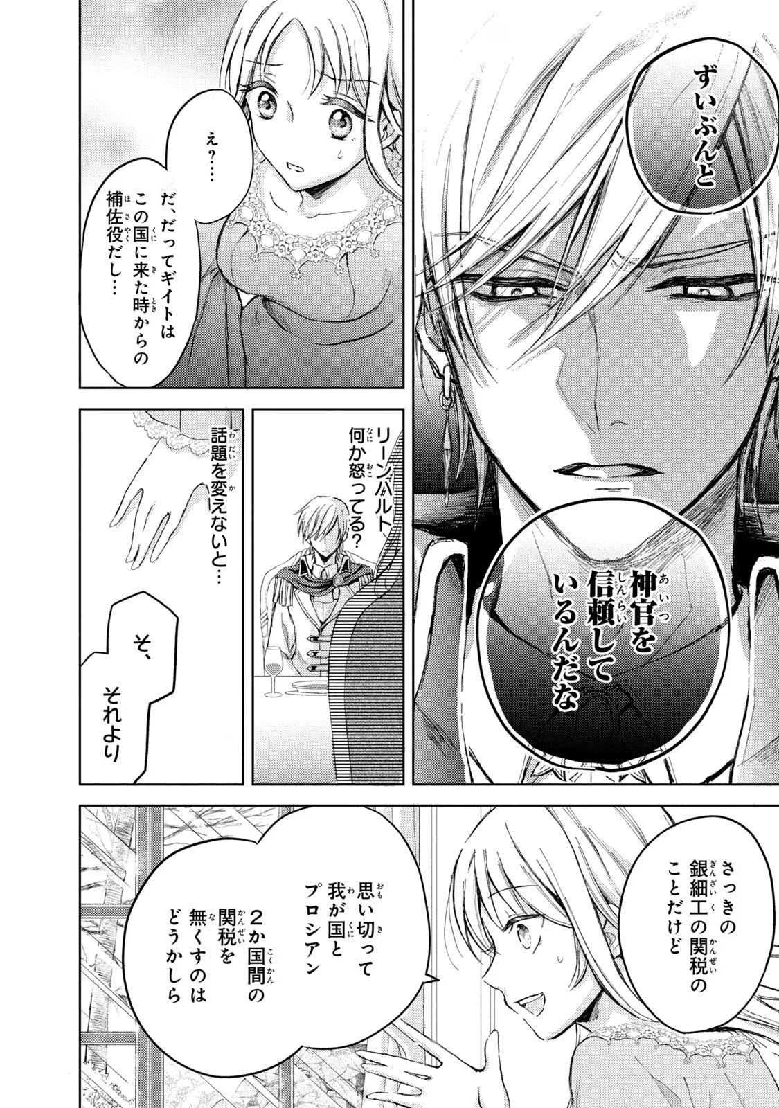 OUHI-SAMA WA RIKON SHITAI - ISEKAI KARA SEIJO-SAMA GA KITA NO DE, MOU OYAKU GOMEN DESU WA NE? Chapter 1 - Page 39