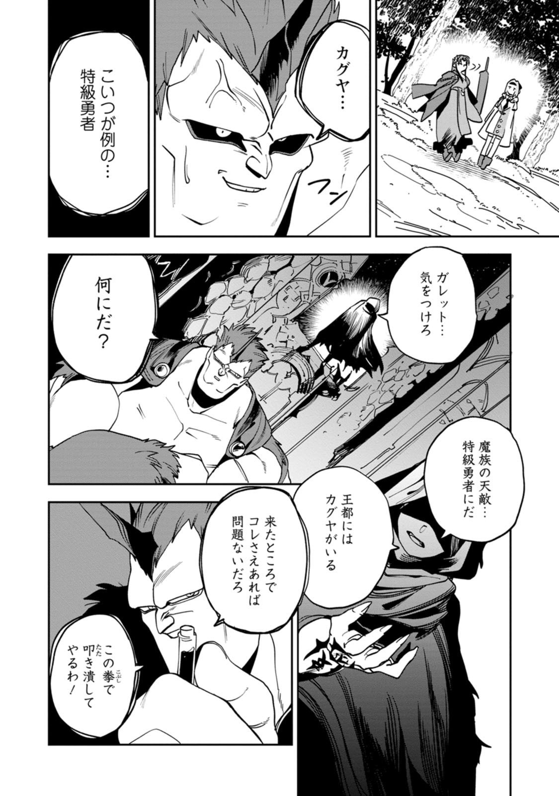 GAME CHISHIKI DE SAIKYOU NI NATTA MOB HEISHI WA, SHIN NO JITSURYOKU WO KAKUSHITAI Chapter 15 page 2 - nihonkuni.com