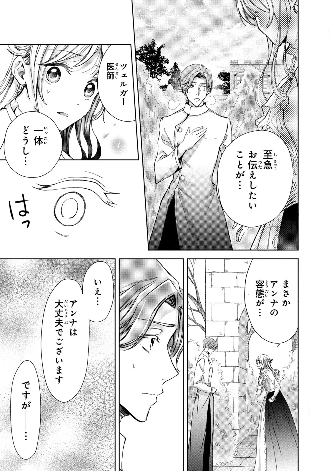 OUHI-SAMA WA RIKON SHITAI - ISEKAI KARA SEIJO-SAMA GA KITA NO DE, MOU OYAKU GOMEN DESU WA NE? Chapter 14 - Page 13