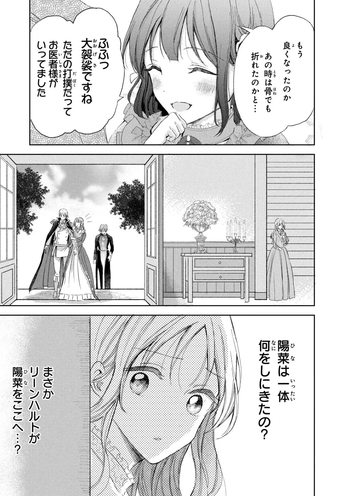 OUHI-SAMA WA RIKON SHITAI - ISEKAI KARA SEIJO-SAMA GA KITA NO DE, MOU OYAKU GOMEN DESU WA NE? Chapter 7 - Page 19