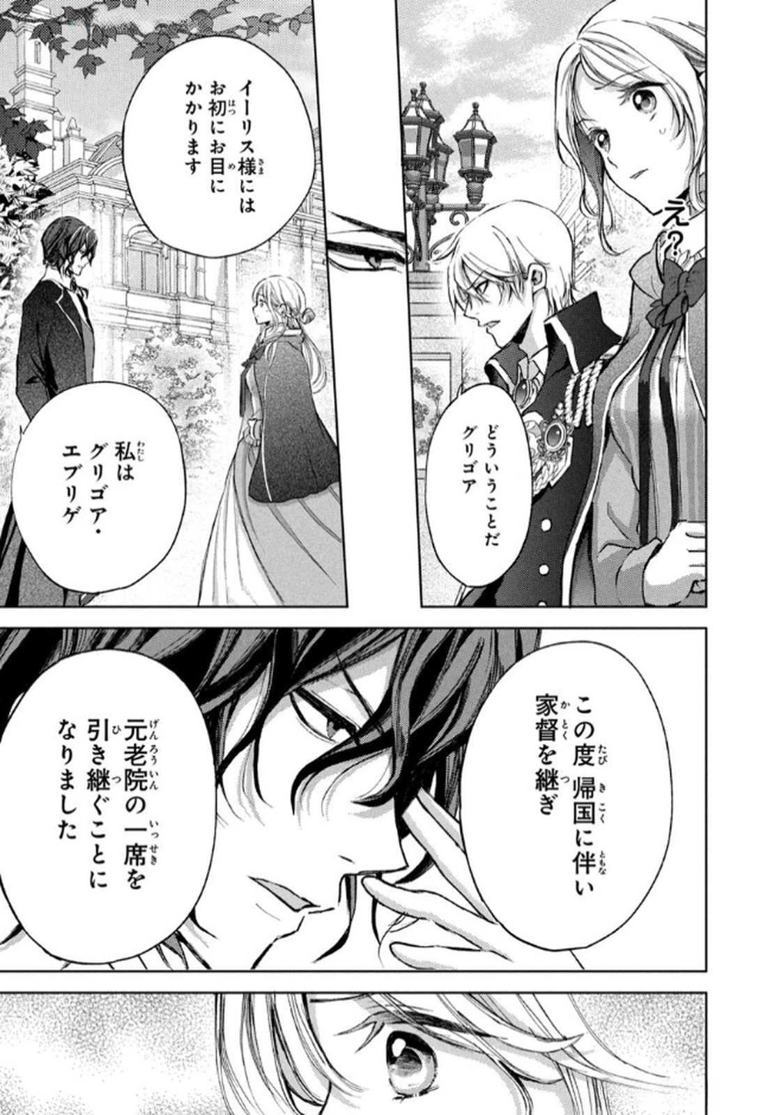 OUHI-SAMA WA RIKON SHITAI - ISEKAI KARA SEIJO-SAMA GA KITA NO DE, MOU OYAKU GOMEN DESU WA NE? Chapter 20 - Page 21