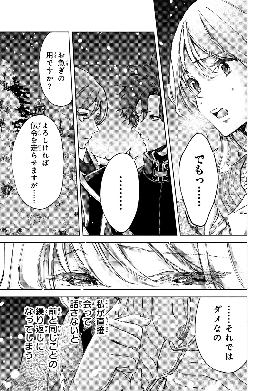 OUHI-SAMA WA RIKON SHITAI - ISEKAI KARA SEIJO-SAMA GA KITA NO DE, MOU OYAKU GOMEN DESU WA NE? Chapter 29 - Page 25