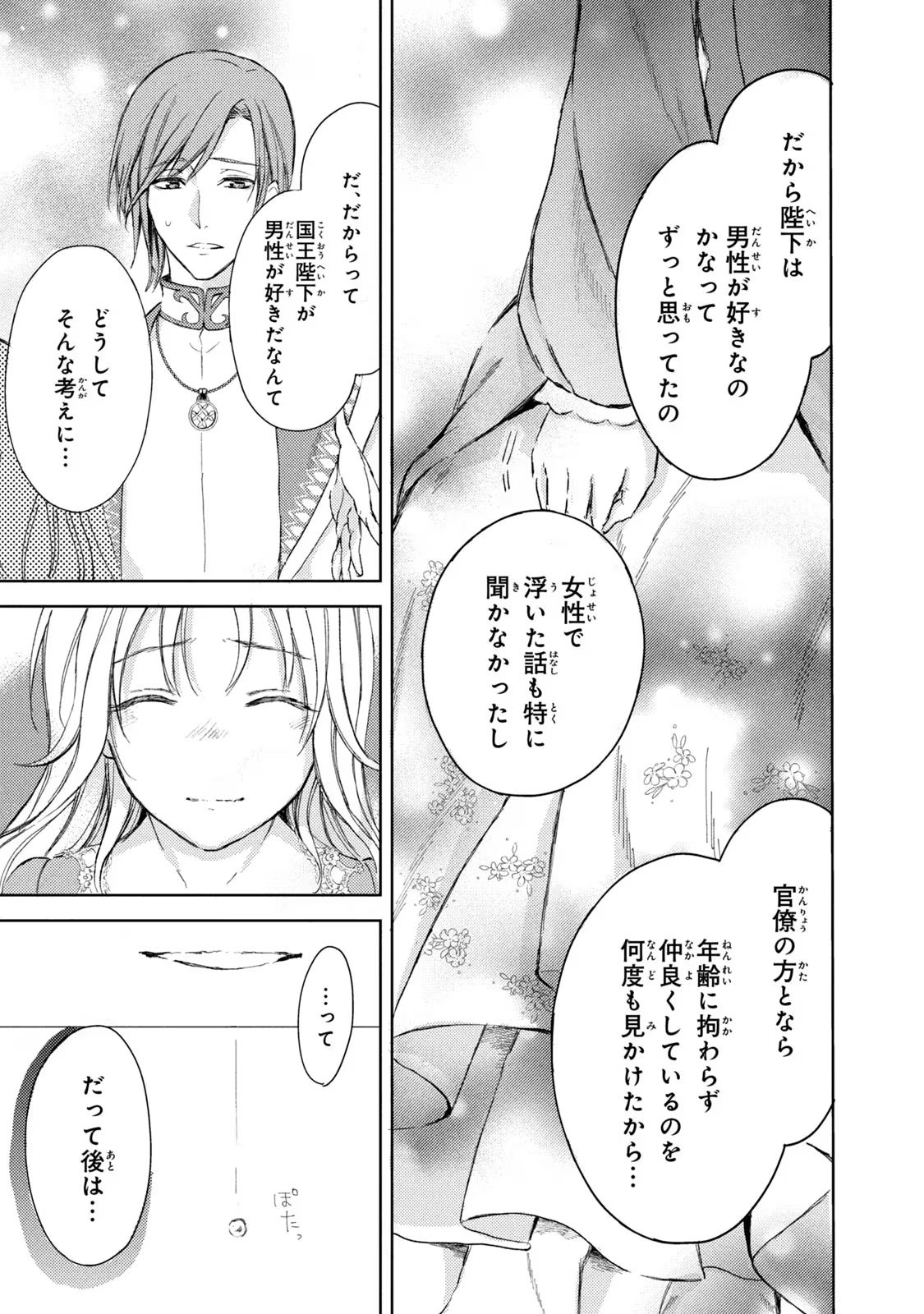 OUHI-SAMA WA RIKON SHITAI - ISEKAI KARA SEIJO-SAMA GA KITA NO DE, MOU OYAKU GOMEN DESU WA NE? Chapter 3 - Page 6