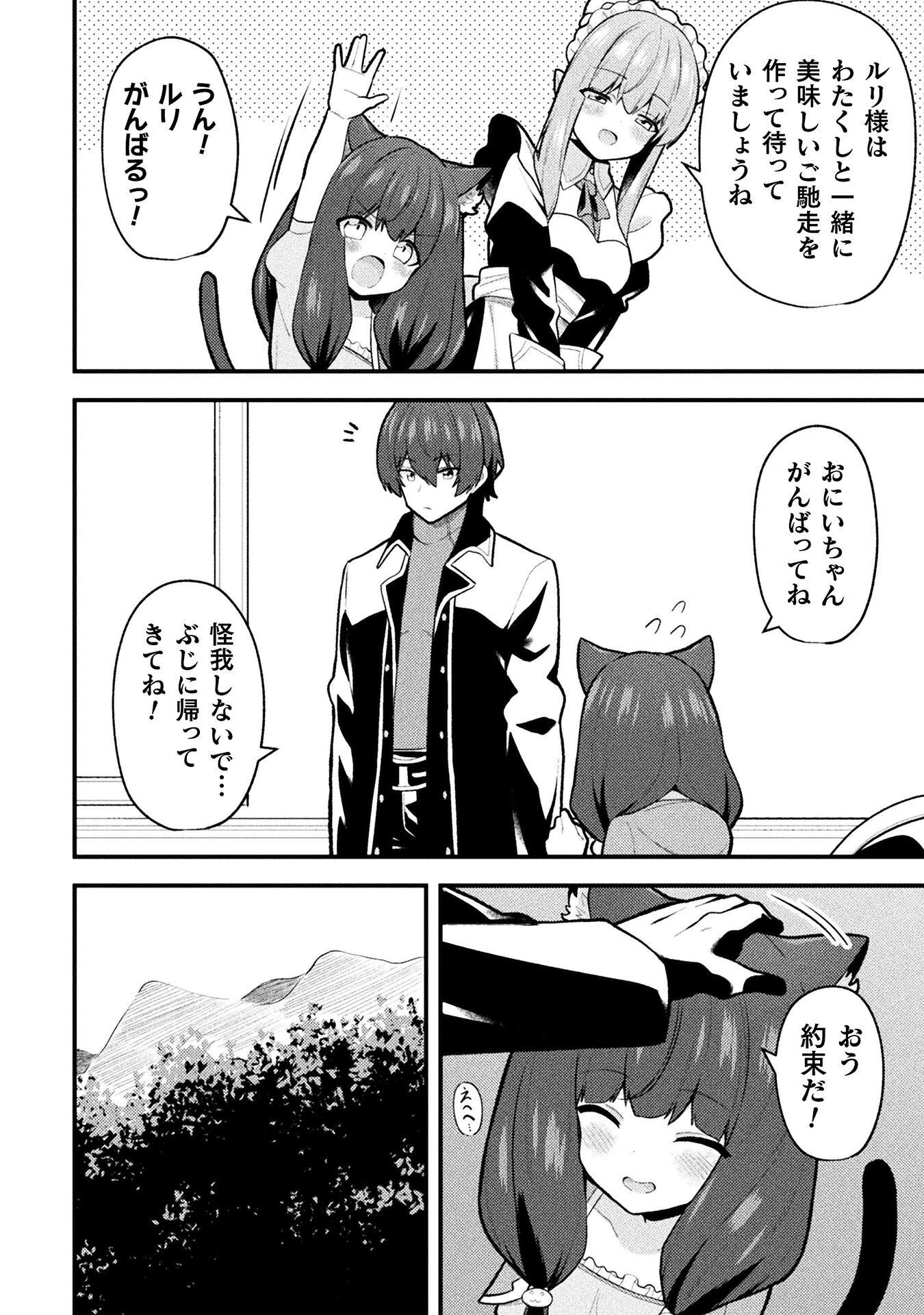 THE ANOTHER WORLD DEMON-KINGS SUCCESSOR Chapter 26 page 8 - nihonkuni.com