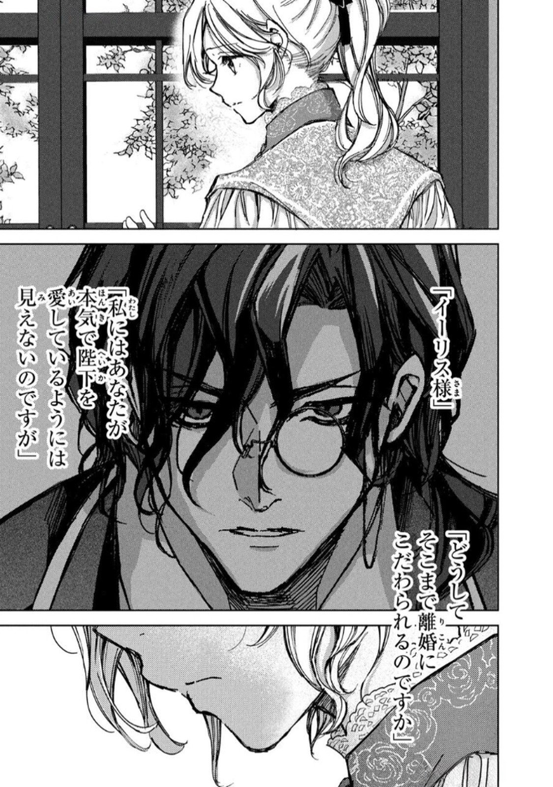 OUHI-SAMA WA RIKON SHITAI - ISEKAI KARA SEIJO-SAMA GA KITA NO DE, MOU OYAKU GOMEN DESU WA NE? Chapter 24 - Page 7