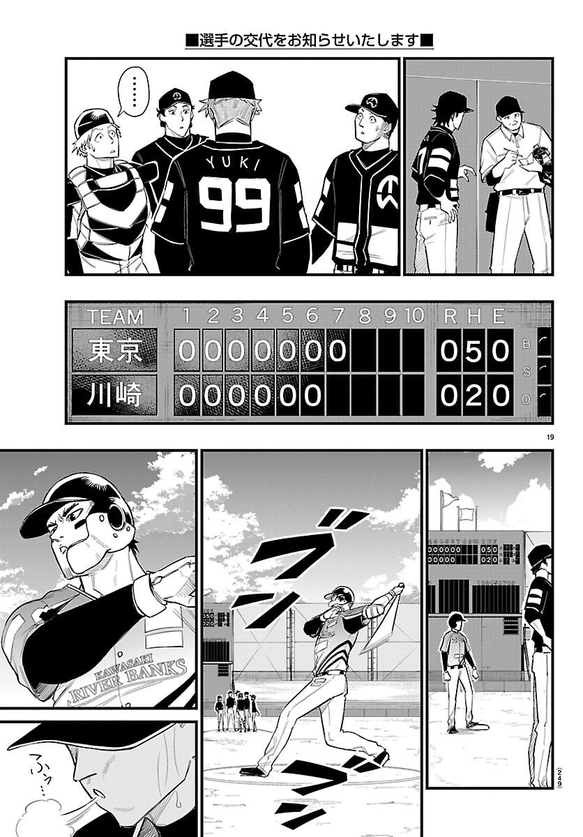 SENSHU NO KOUTAI WO OSHIRASE ITASHIMASU Chapter 6 page 19 - nihonkuni.com