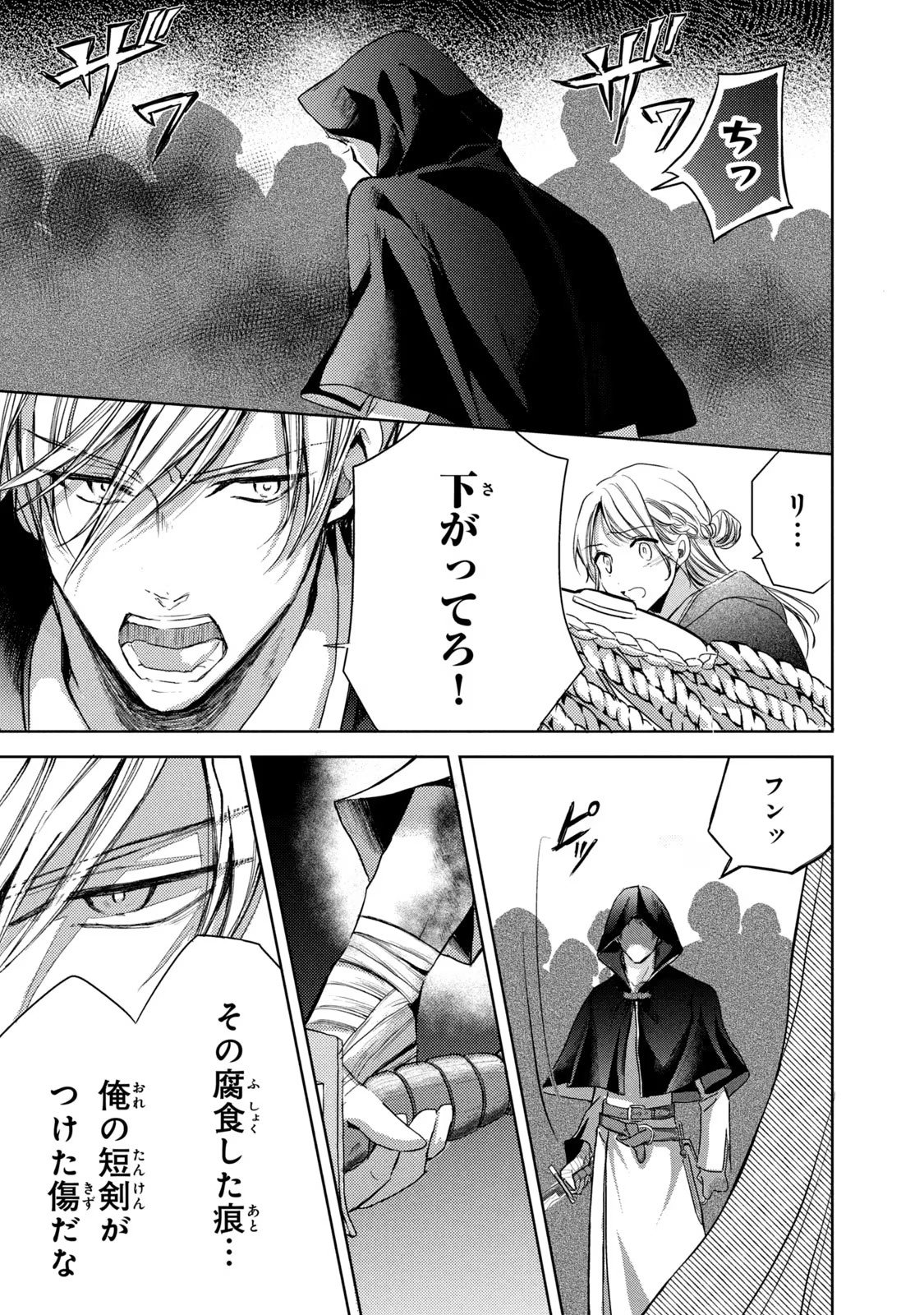 OUHI-SAMA WA RIKON SHITAI - ISEKAI KARA SEIJO-SAMA GA KITA NO DE, MOU OYAKU GOMEN DESU WA NE? Chapter 18 - Page 7
