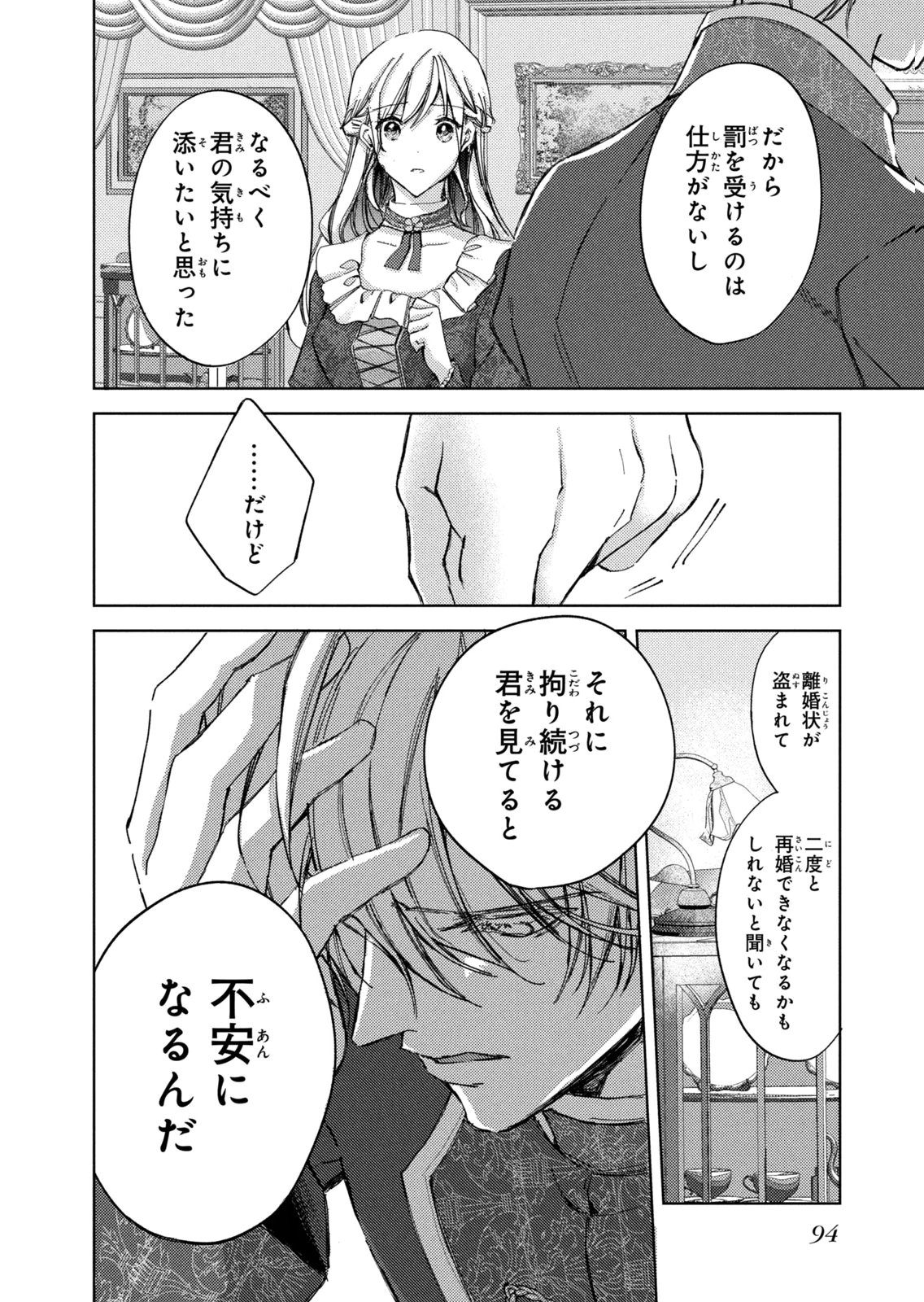 OUHI-SAMA WA RIKON SHITAI - ISEKAI KARA SEIJO-SAMA GA KITA NO DE, MOU OYAKU GOMEN DESU WA NE? Chapter 27 - Page 26