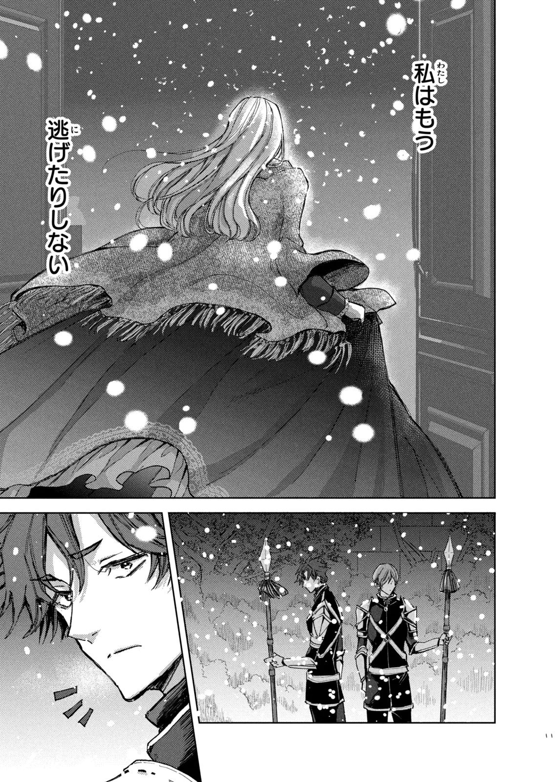 OUHI-SAMA WA RIKON SHITAI - ISEKAI KARA SEIJO-SAMA GA KITA NO DE, MOU OYAKU GOMEN DESU WA NE? Chapter 29 - Page 23