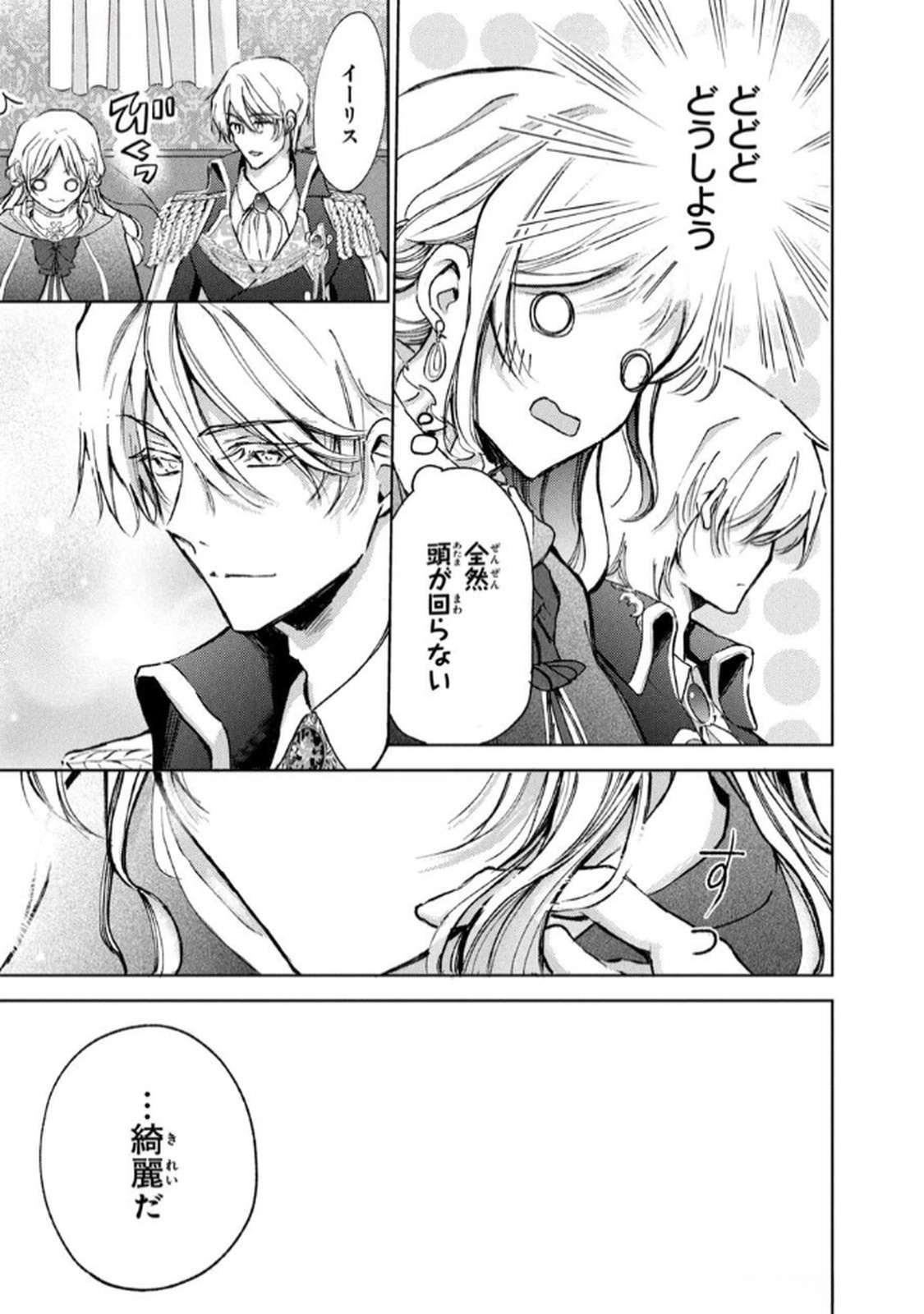 OUHI-SAMA WA RIKON SHITAI - ISEKAI KARA SEIJO-SAMA GA KITA NO DE, MOU OYAKU GOMEN DESU WA NE? Chapter 20 - Page 15