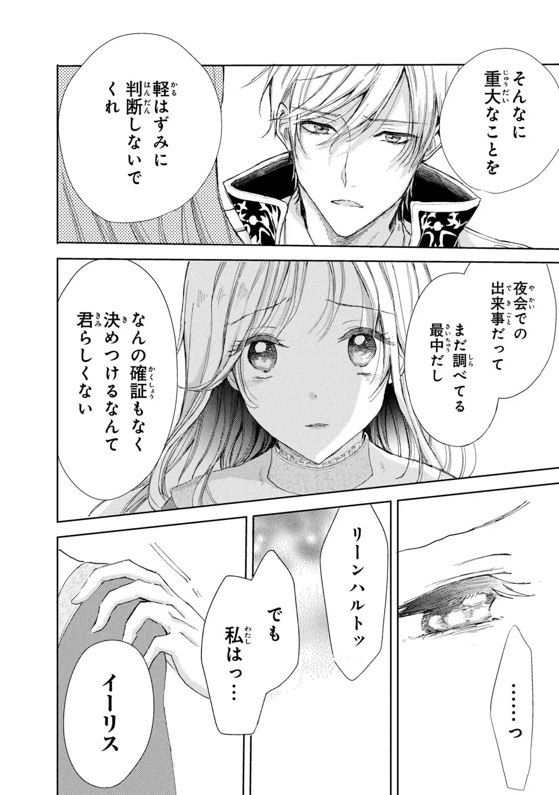 OUHI-SAMA WA RIKON SHITAI - ISEKAI KARA SEIJO-SAMA GA KITA NO DE, MOU OYAKU GOMEN DESU WA NE? Chapter 9 - Page 30
