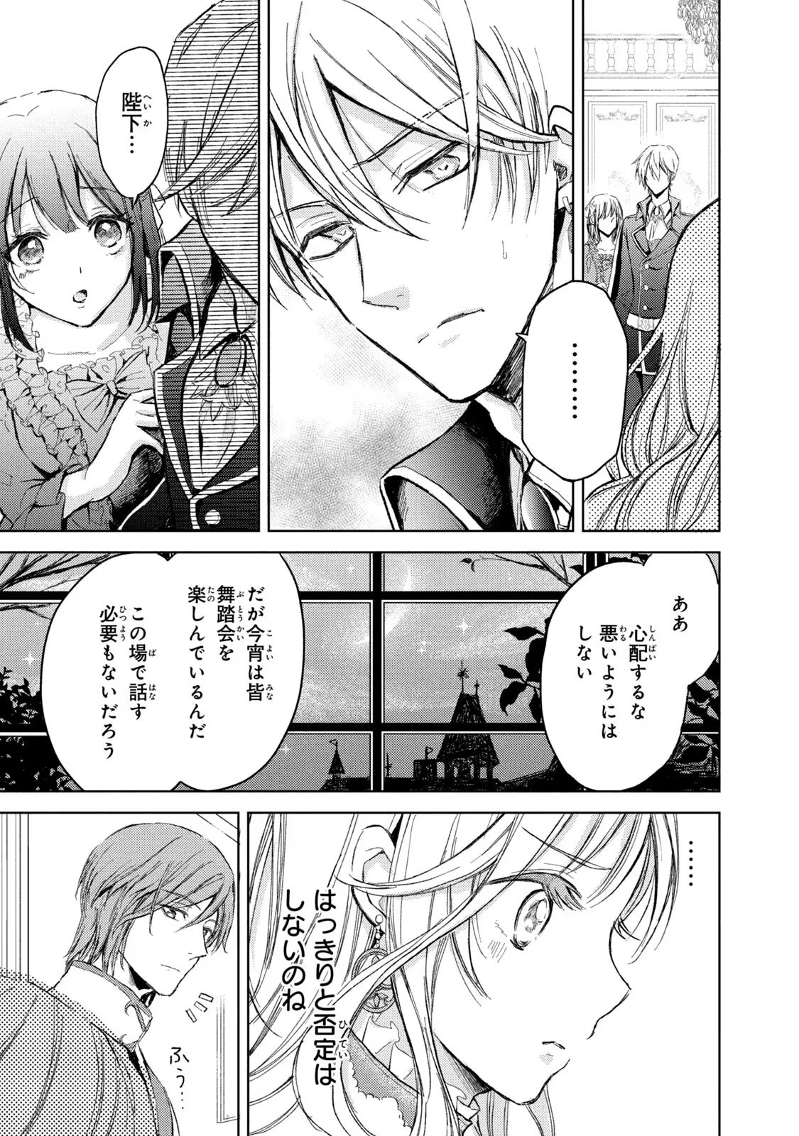 OUHI-SAMA WA RIKON SHITAI - ISEKAI KARA SEIJO-SAMA GA KITA NO DE, MOU OYAKU GOMEN DESU WA NE? Chapter 1 - Page 12