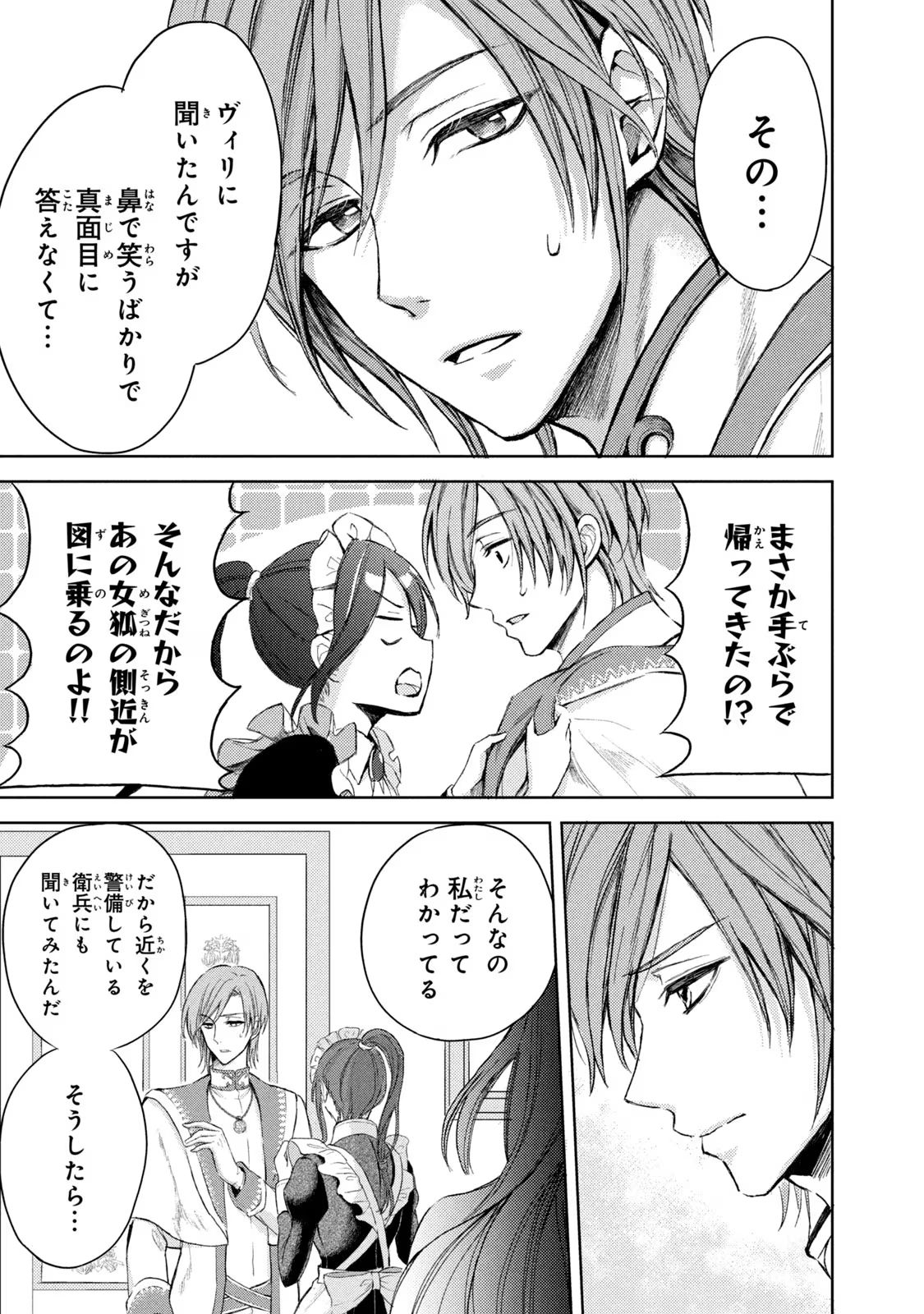 OUHI-SAMA WA RIKON SHITAI - ISEKAI KARA SEIJO-SAMA GA KITA NO DE, MOU OYAKU GOMEN DESU WA NE? Chapter 3 - Page 2