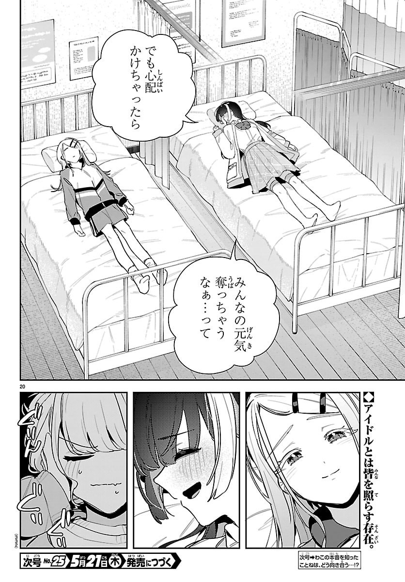 GAKUEN IDOL MASTER GOLD RUSH Chapter 57 page 20 - nihonkuni.com