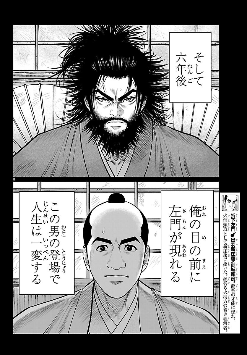 HIKUIDORI USHUUBORO TOBIGUMI Chapter 46 page 8 - nihonkuni.com