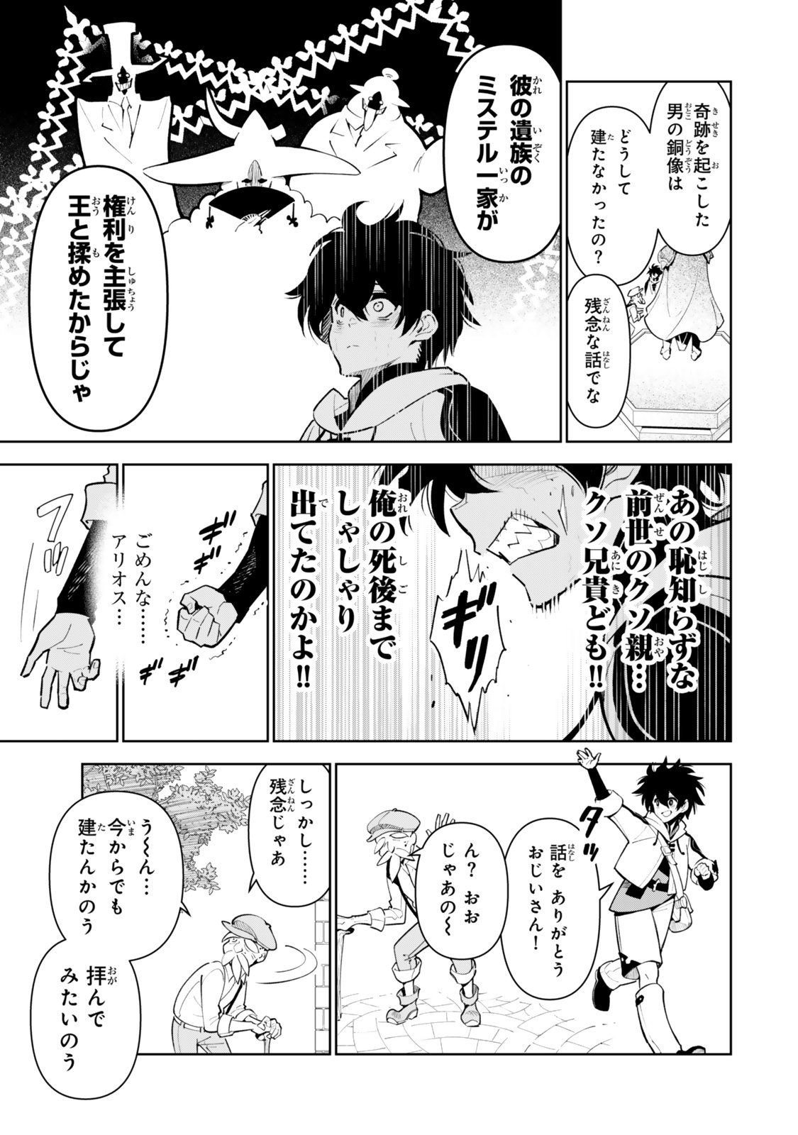 ISEKAI KAERI NO KENSEI WA, JIBUN NO JITSURYOKU NI KIGATSUKANAI ~SSS RANK NO KAKUSHI QUEST WO UKETE KAETTEKITARA LEVEL 1 NO F KYUU TANSAKUSHA NI NATTA KEDO, ISEKAI DE KITAETA KENJUTSU GA TSUYOSUGITE OUJO YA S KYUU EIYUU TACHI GA ORE WO HOTTATE KUREMASEN~ Chapter 7.1 - Page 15