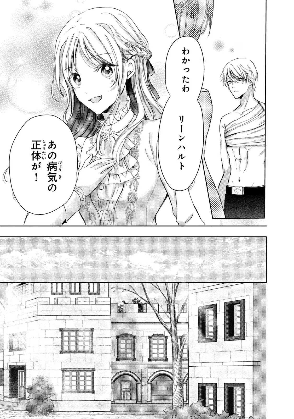 OUHI-SAMA WA RIKON SHITAI - ISEKAI KARA SEIJO-SAMA GA KITA NO DE, MOU OYAKU GOMEN DESU WA NE? Chapter 16 - Page 15
