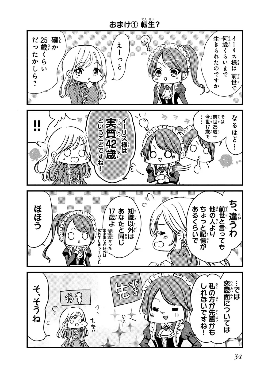 OUHI-SAMA WA RIKON SHITAI - ISEKAI KARA SEIJO-SAMA GA KITA NO DE, MOU OYAKU GOMEN DESU WA NE? Chapter 14 - Page 30