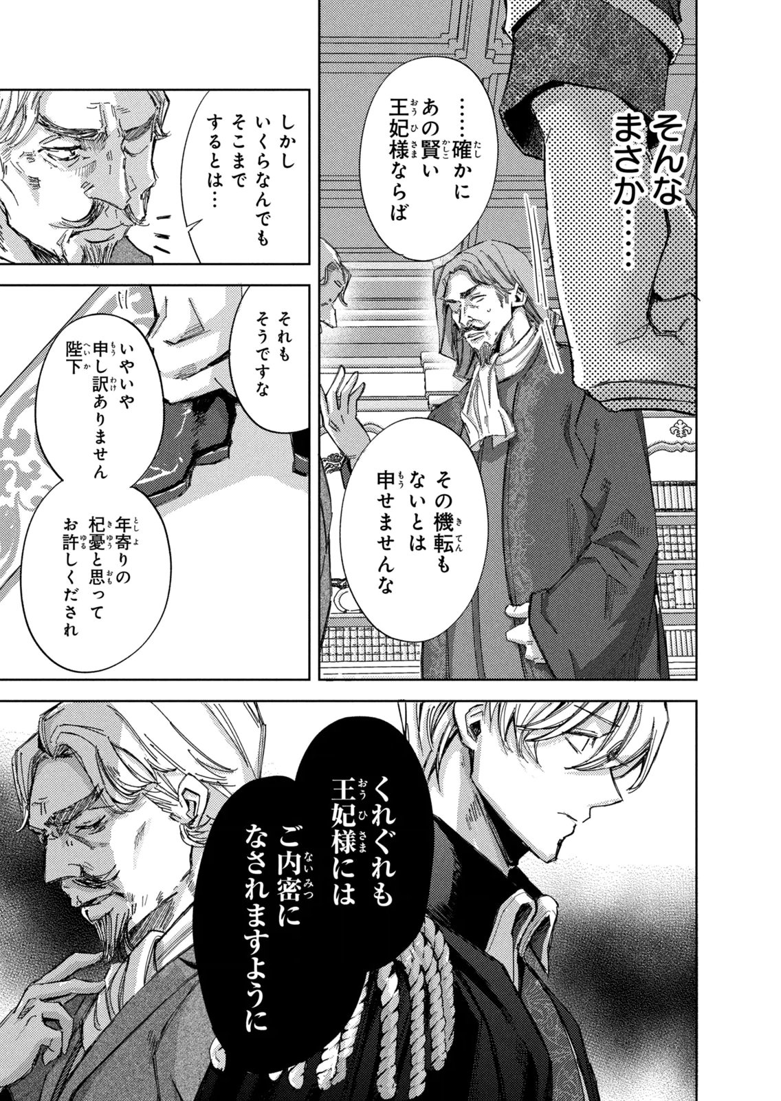 OUHI-SAMA WA RIKON SHITAI - ISEKAI KARA SEIJO-SAMA GA KITA NO DE, MOU OYAKU GOMEN DESU WA NE? Chapter 27 - Page 13