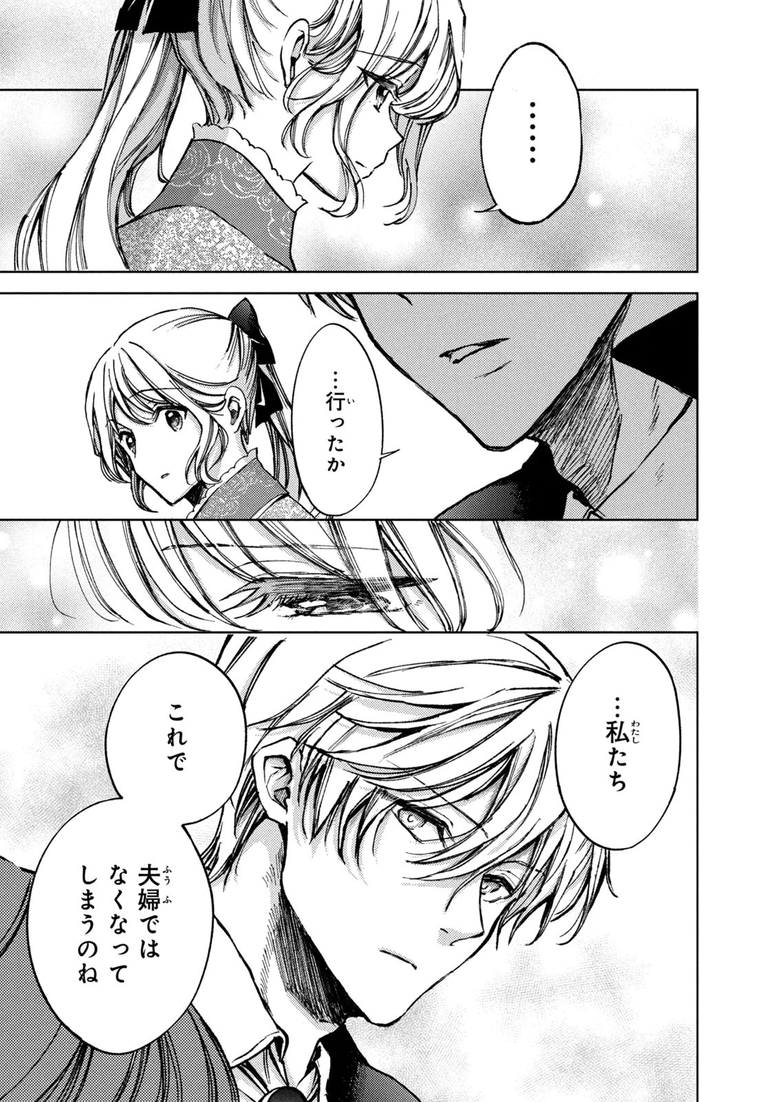 OUHI-SAMA WA RIKON SHITAI - ISEKAI KARA SEIJO-SAMA GA KITA NO DE, MOU OYAKU GOMEN DESU WA NE? Chapter 25 - Page 11