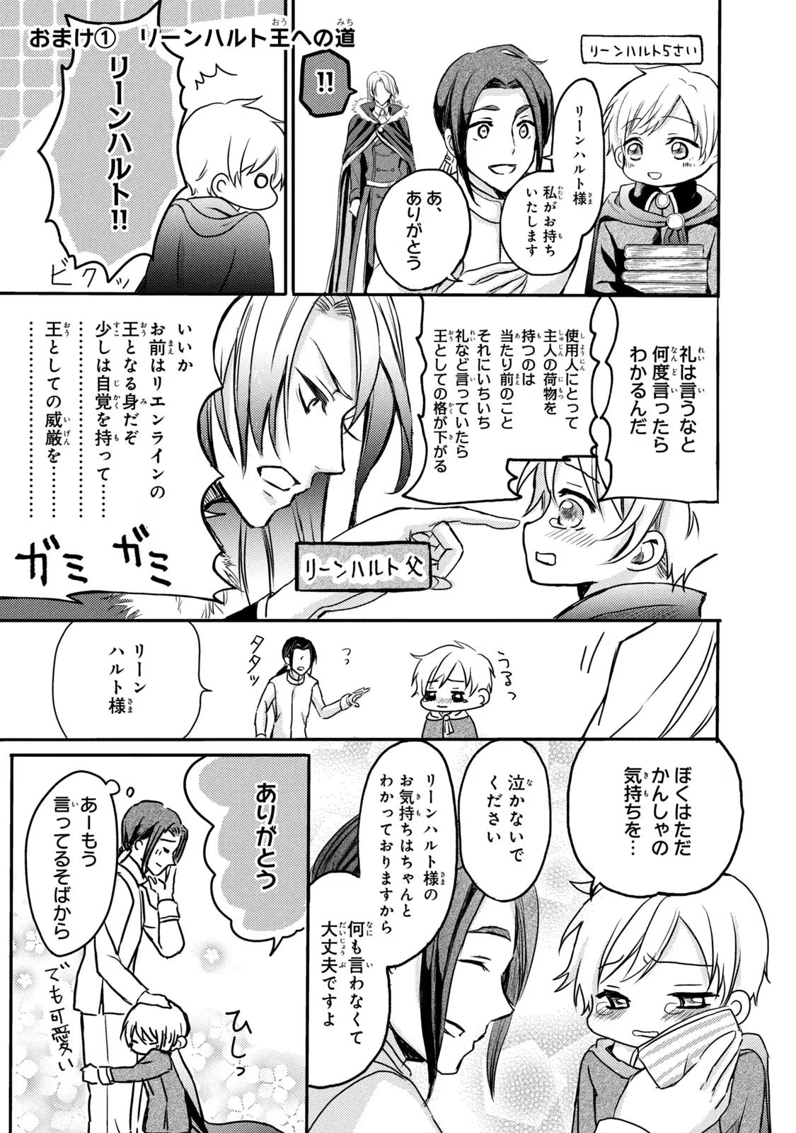 OUHI-SAMA WA RIKON SHITAI - ISEKAI KARA SEIJO-SAMA GA KITA NO DE, MOU OYAKU GOMEN DESU WA NE? Chapter 1 - Page 44