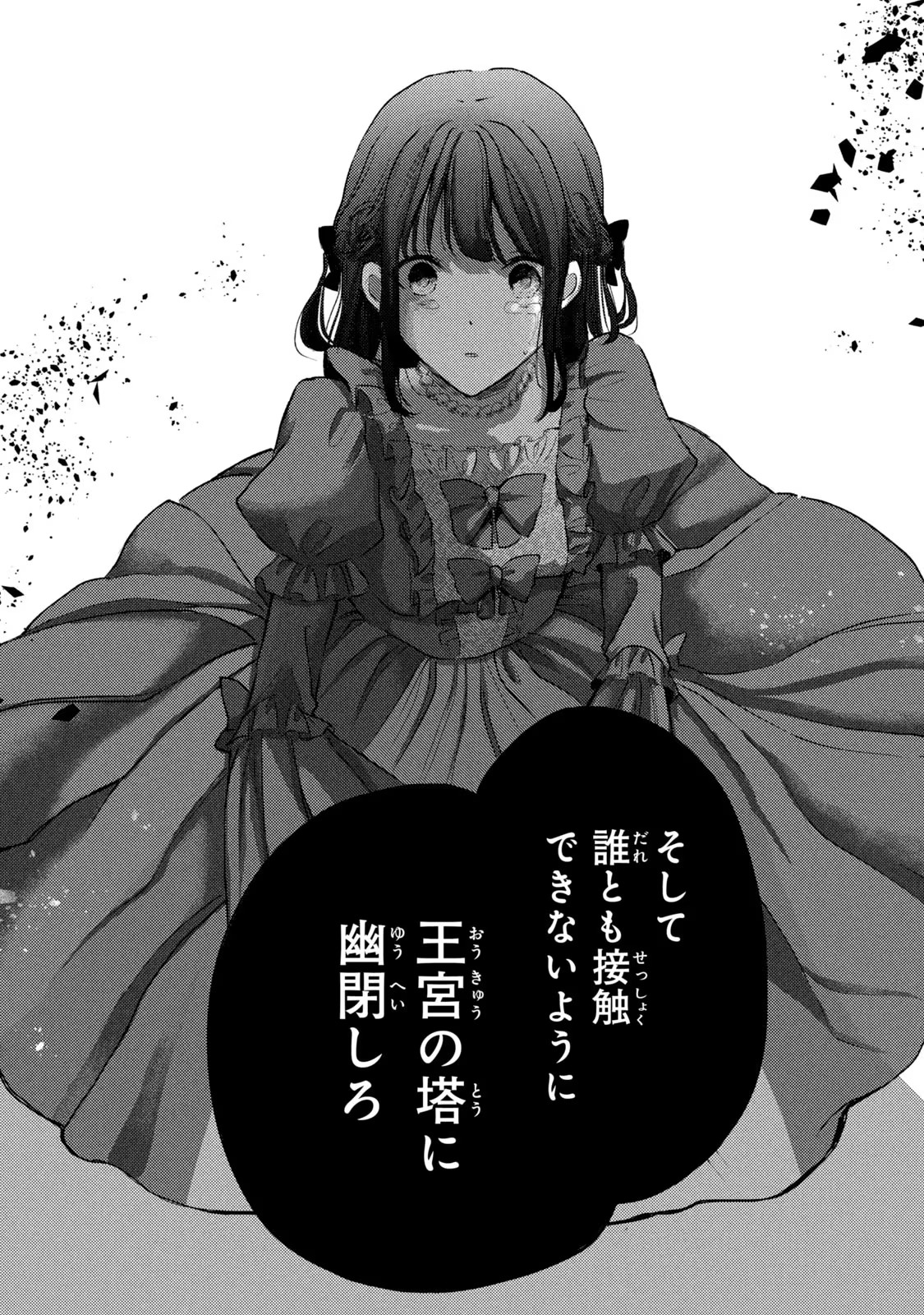 OUHI-SAMA WA RIKON SHITAI - ISEKAI KARA SEIJO-SAMA GA KITA NO DE, MOU OYAKU GOMEN DESU WA NE? Chapter 18 - Page 32