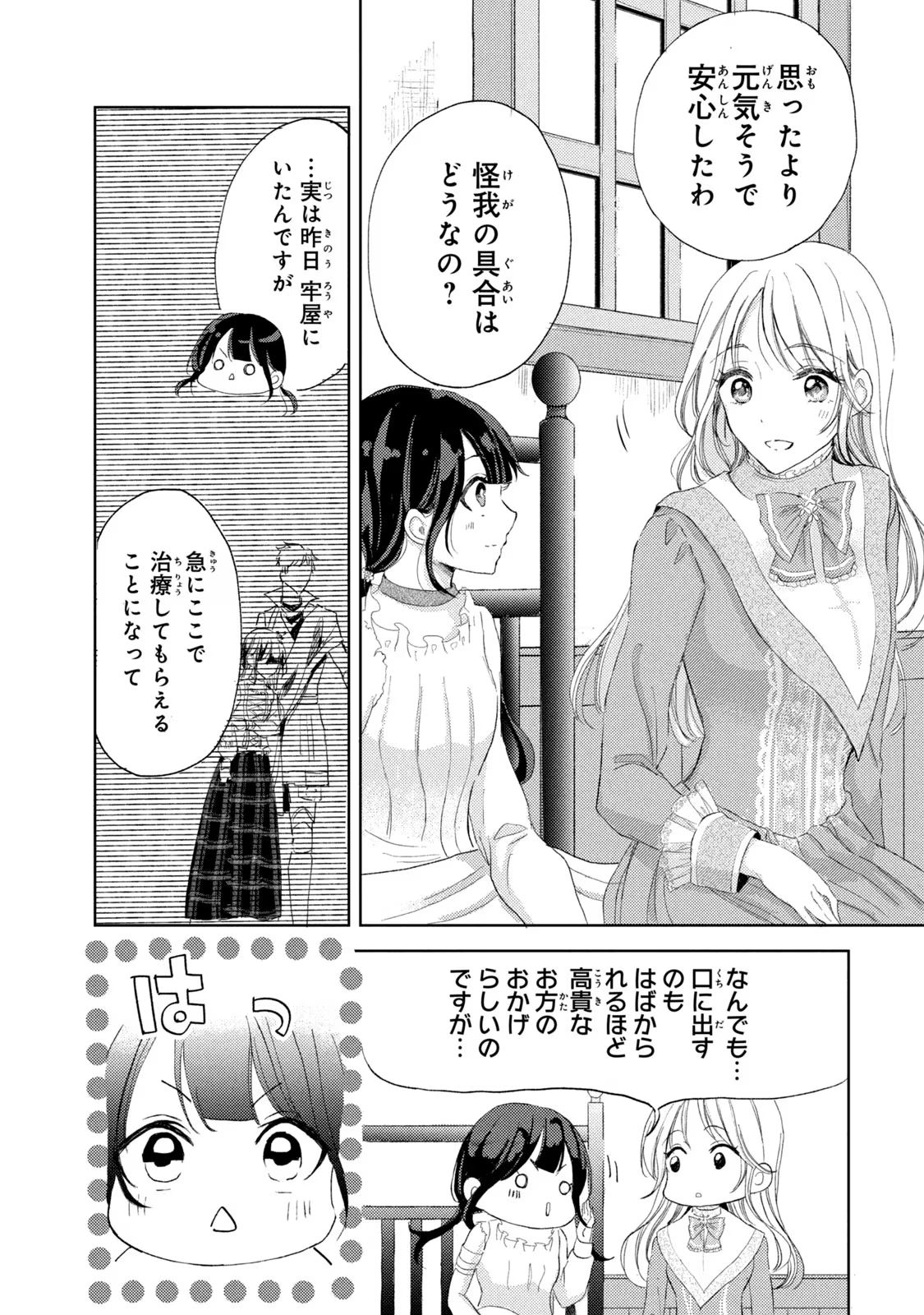 OUHI-SAMA WA RIKON SHITAI - ISEKAI KARA SEIJO-SAMA GA KITA NO DE, MOU OYAKU GOMEN DESU WA NE? Chapter 7 - Page 4