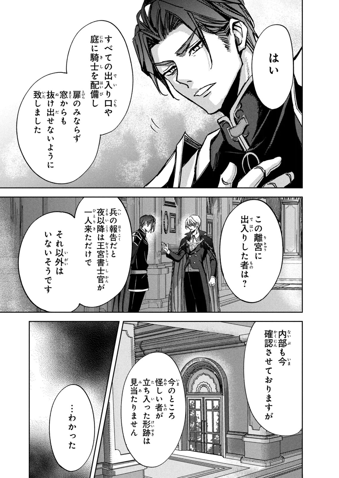 OUHI-SAMA WA RIKON SHITAI - ISEKAI KARA SEIJO-SAMA GA KITA NO DE, MOU OYAKU GOMEN DESU WA NE? Chapter 25 - Page 19