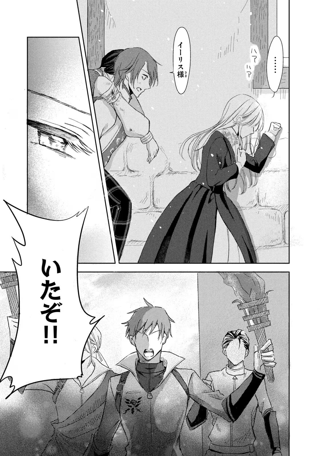 OUHI-SAMA WA RIKON SHITAI - ISEKAI KARA SEIJO-SAMA GA KITA NO DE, MOU OYAKU GOMEN DESU WA NE? Chapter 5 - Page 43