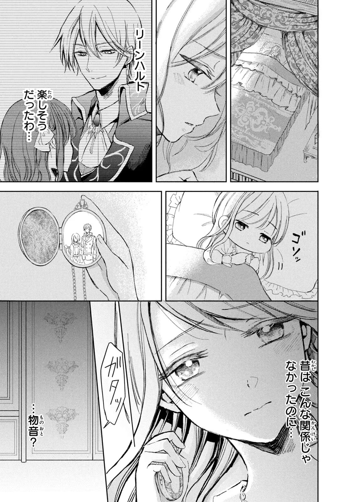 OUHI-SAMA WA RIKON SHITAI - ISEKAI KARA SEIJO-SAMA GA KITA NO DE, MOU OYAKU GOMEN DESU WA NE? Chapter 1 - Page 20