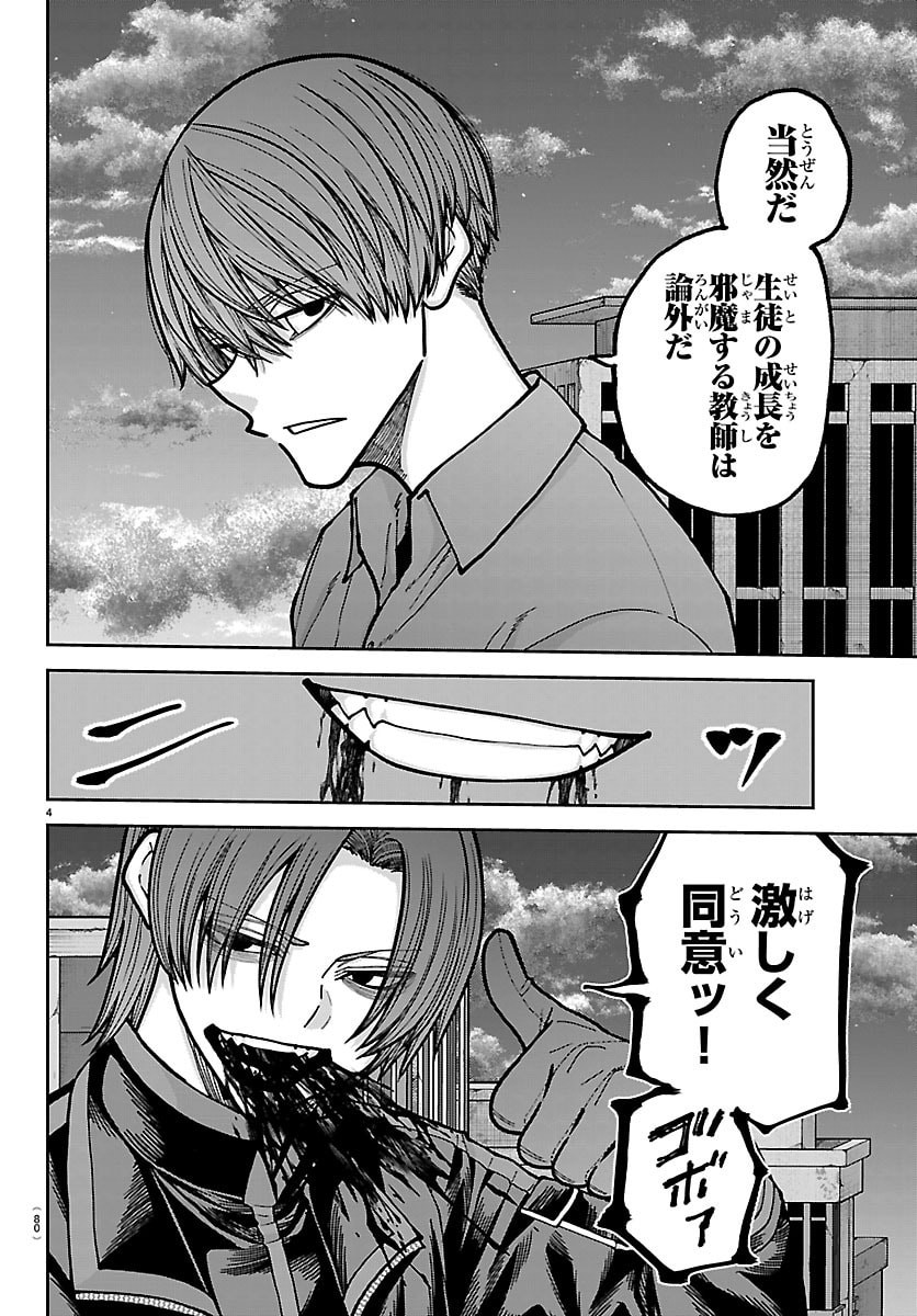 TOUGEN ANKI - RAW Chapter 270 page 4 - nihonkuni.com