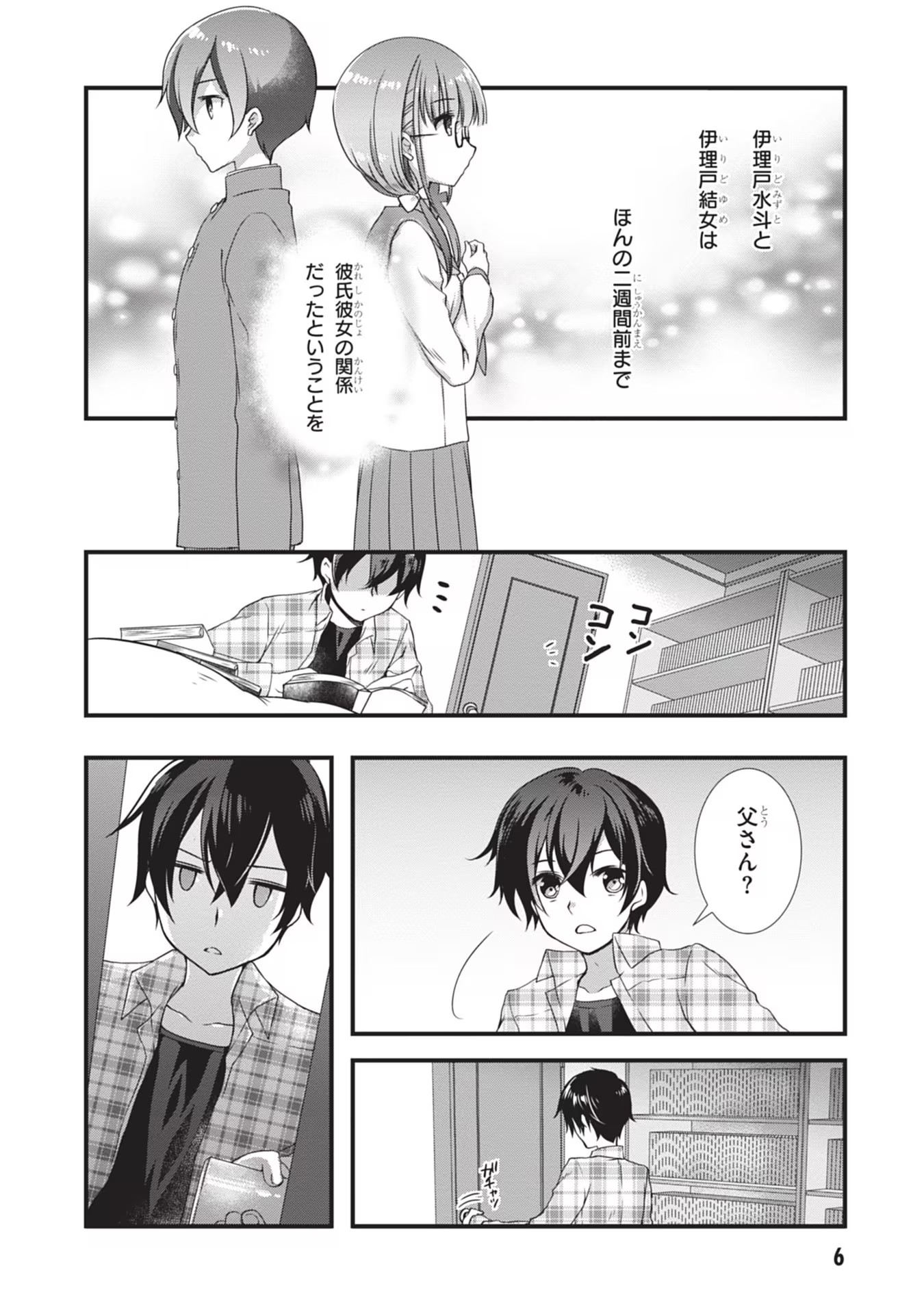 MAMAHAHA NO TSUREGO GA MOTO KANODATTA Chapter 1 page 6 - nihonkuni.com