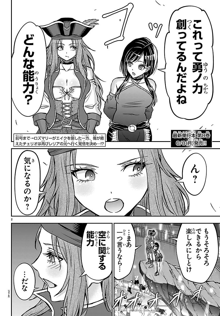 Read CHERRY YUUSHA TO "SEI" NARU KEN Chapter 71 [High Quality / Full] - Page 2 - nicomanga.com