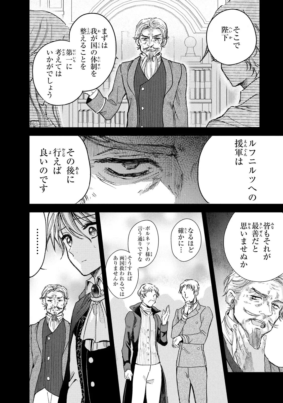 OUHI-SAMA WA RIKON SHITAI - ISEKAI KARA SEIJO-SAMA GA KITA NO DE, MOU OYAKU GOMEN DESU WA NE? Chapter 11 - Page 14