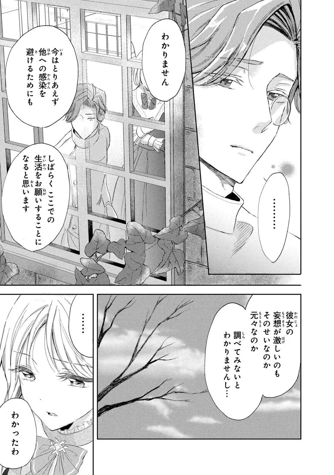 OUHI-SAMA WA RIKON SHITAI - ISEKAI KARA SEIJO-SAMA GA KITA NO DE, MOU OYAKU GOMEN DESU WA NE? Chapter 7 - Page 11