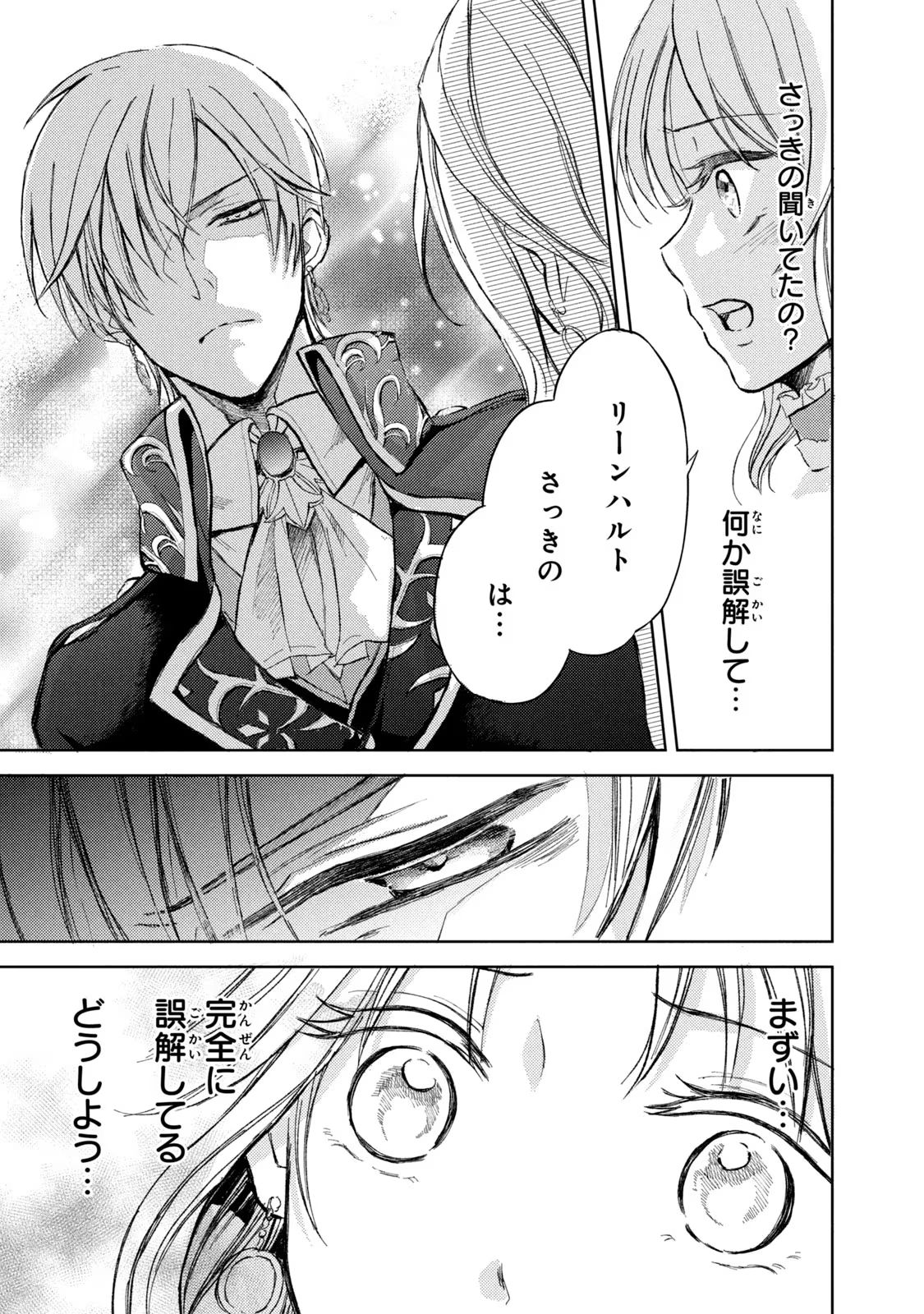 OUHI-SAMA WA RIKON SHITAI - ISEKAI KARA SEIJO-SAMA GA KITA NO DE, MOU OYAKU GOMEN DESU WA NE? Chapter 1 - Page 16