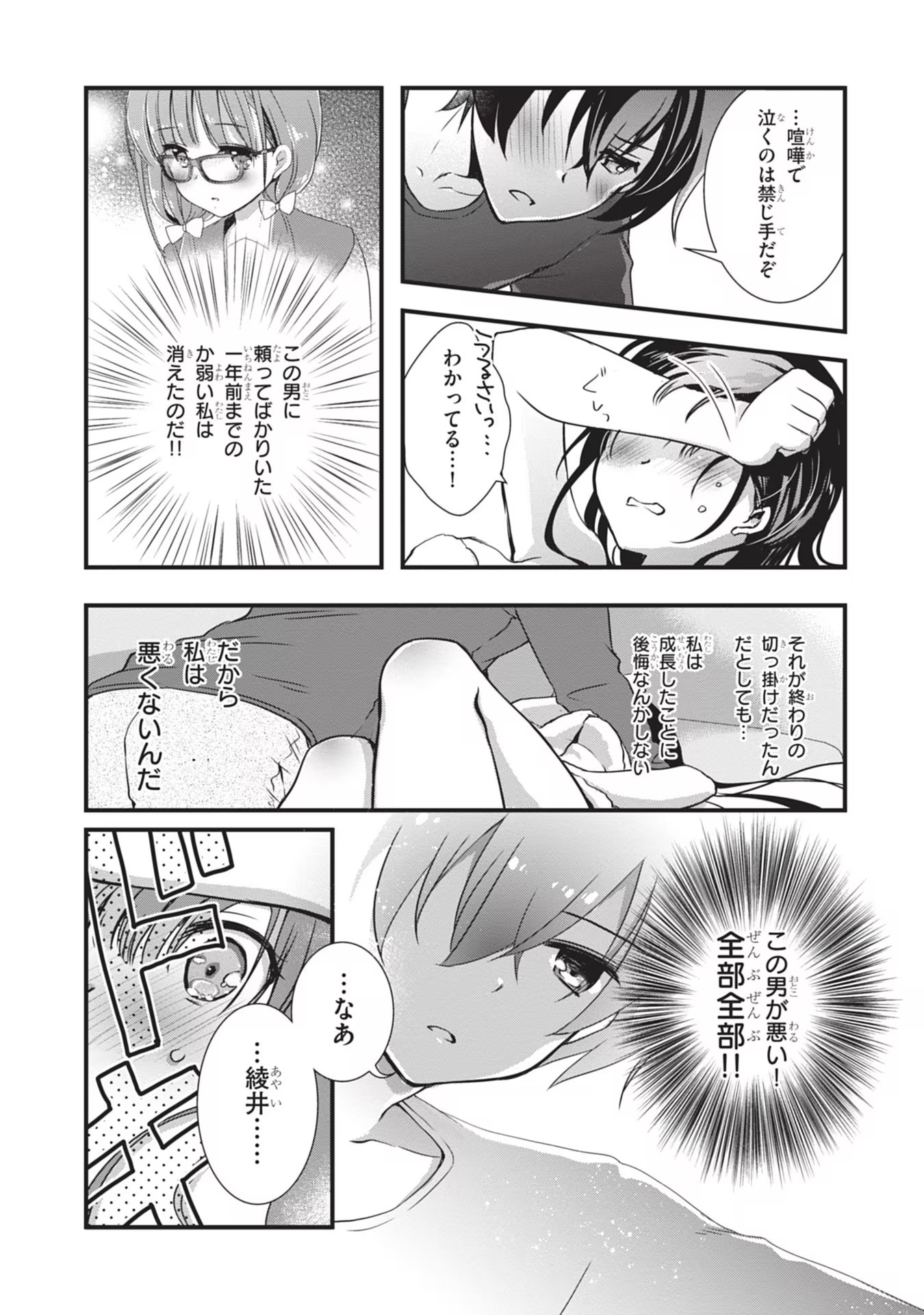MAMAHAHA NO TSUREGO GA MOTO KANODATTA Chapter 4 page 14 - nihonkuni.com