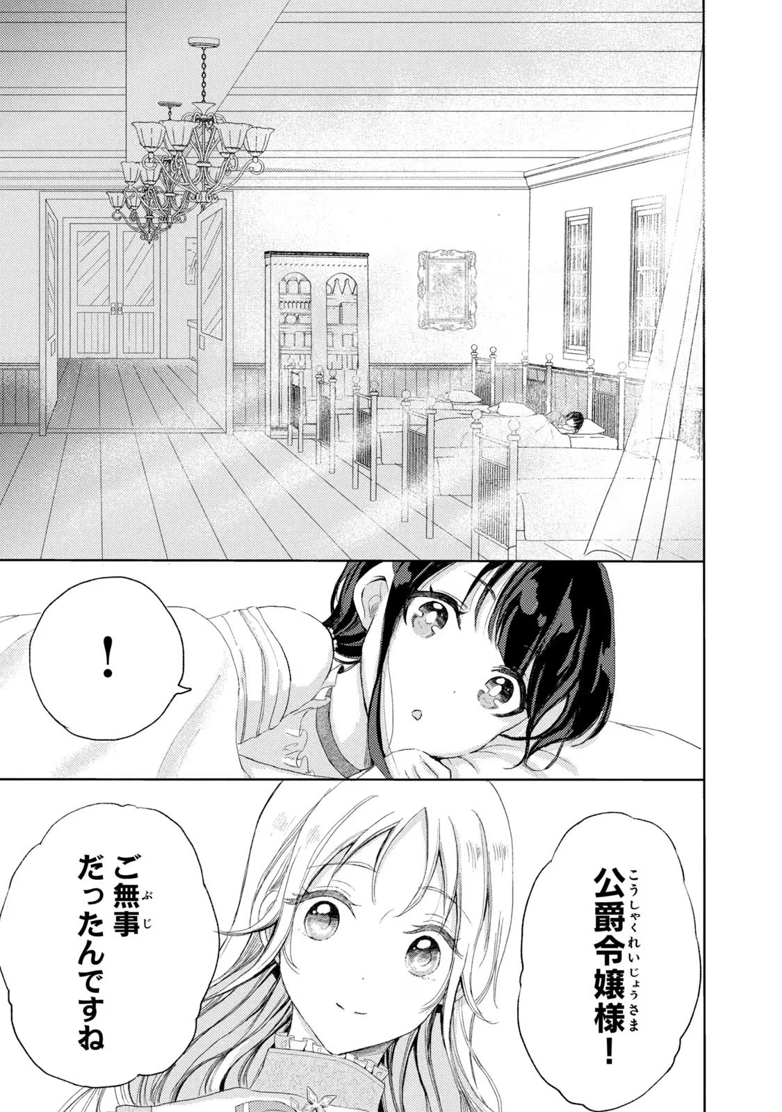 OUHI-SAMA WA RIKON SHITAI - ISEKAI KARA SEIJO-SAMA GA KITA NO DE, MOU OYAKU GOMEN DESU WA NE? Chapter 7 - Page 3
