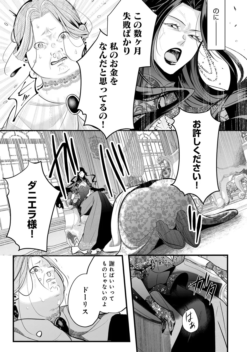 Read FUKUSHUU REIJOU NO AKUTOUGARI Chapter 1 [High Quality / Full] - Page 26 - nicomanga.net