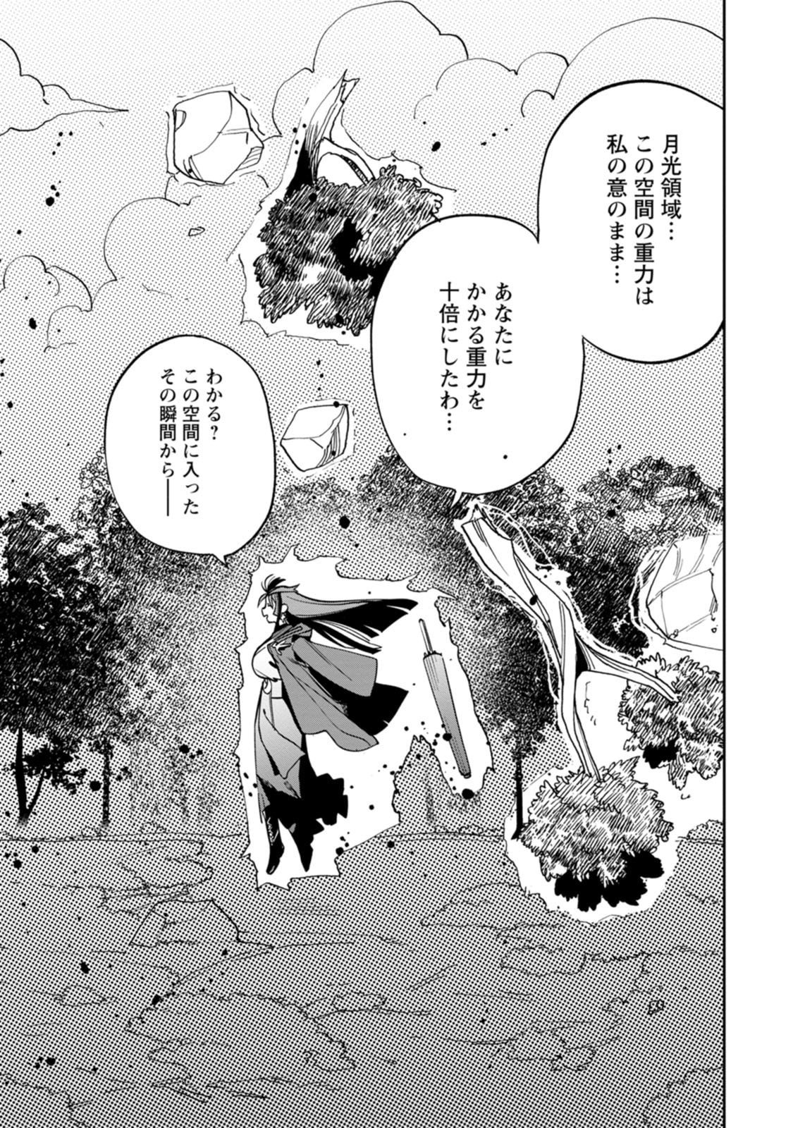 GAME CHISHIKI DE SAIKYOU NI NATTA MOB HEISHI WA, SHIN NO JITSURYOKU WO KAKUSHITAI Chapter 15 page 19 - nihonkuni.com