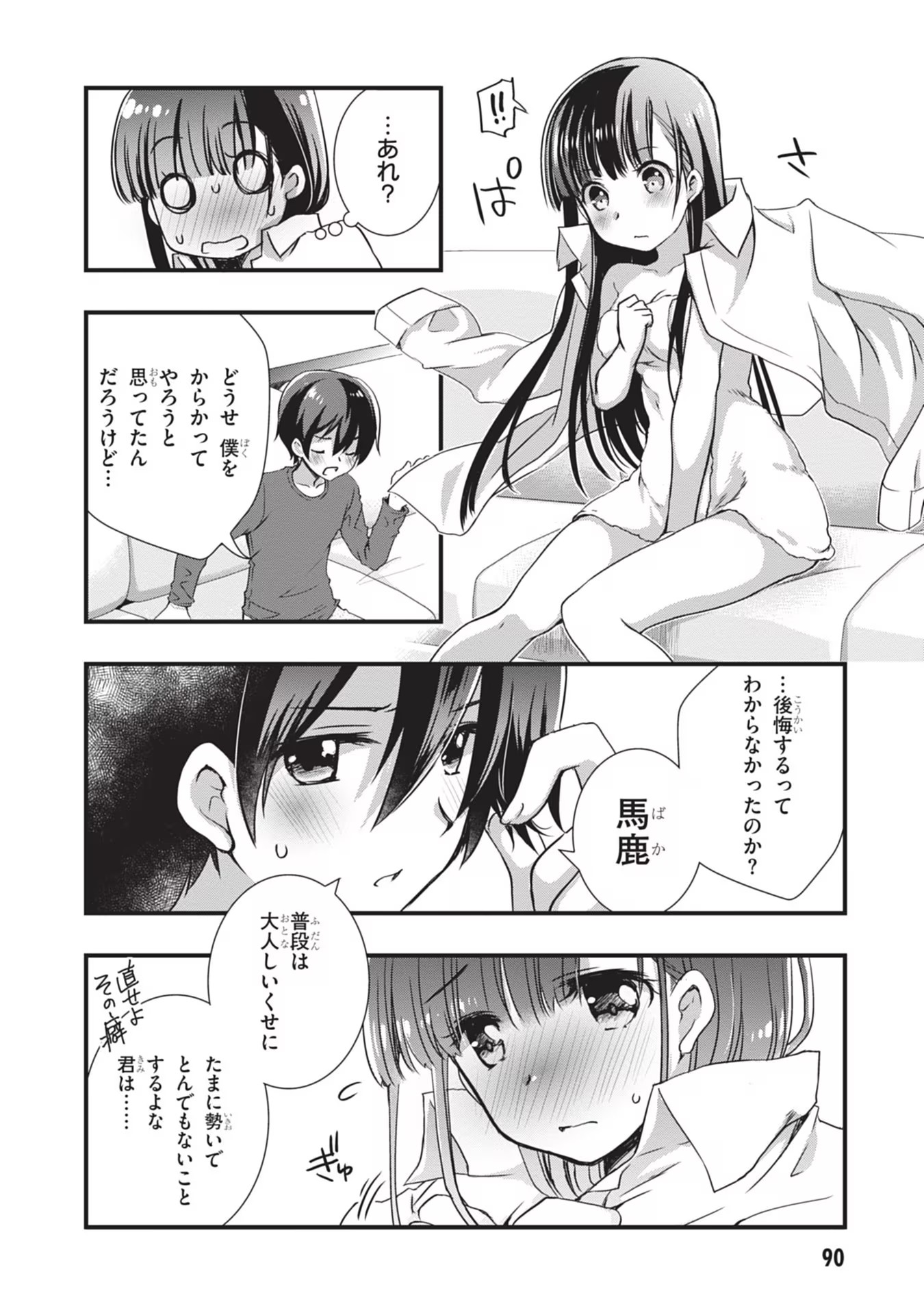 MAMAHAHA NO TSUREGO GA MOTO KANODATTA Chapter 4 page 8 - nihonkuni.com