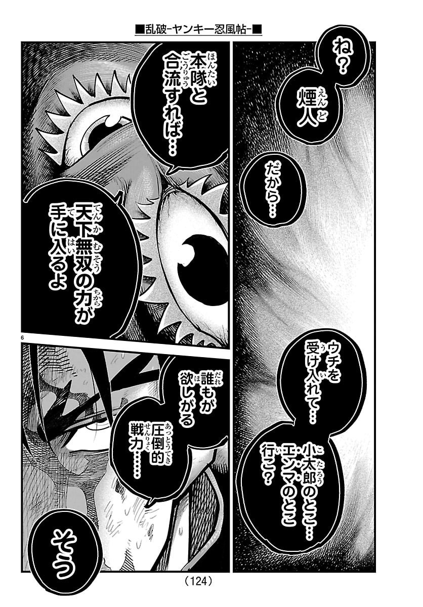 RANPA ~ YANKEE SHINOBU FUJOU ~ Chapter 71 page 6 - nihonkuni.com