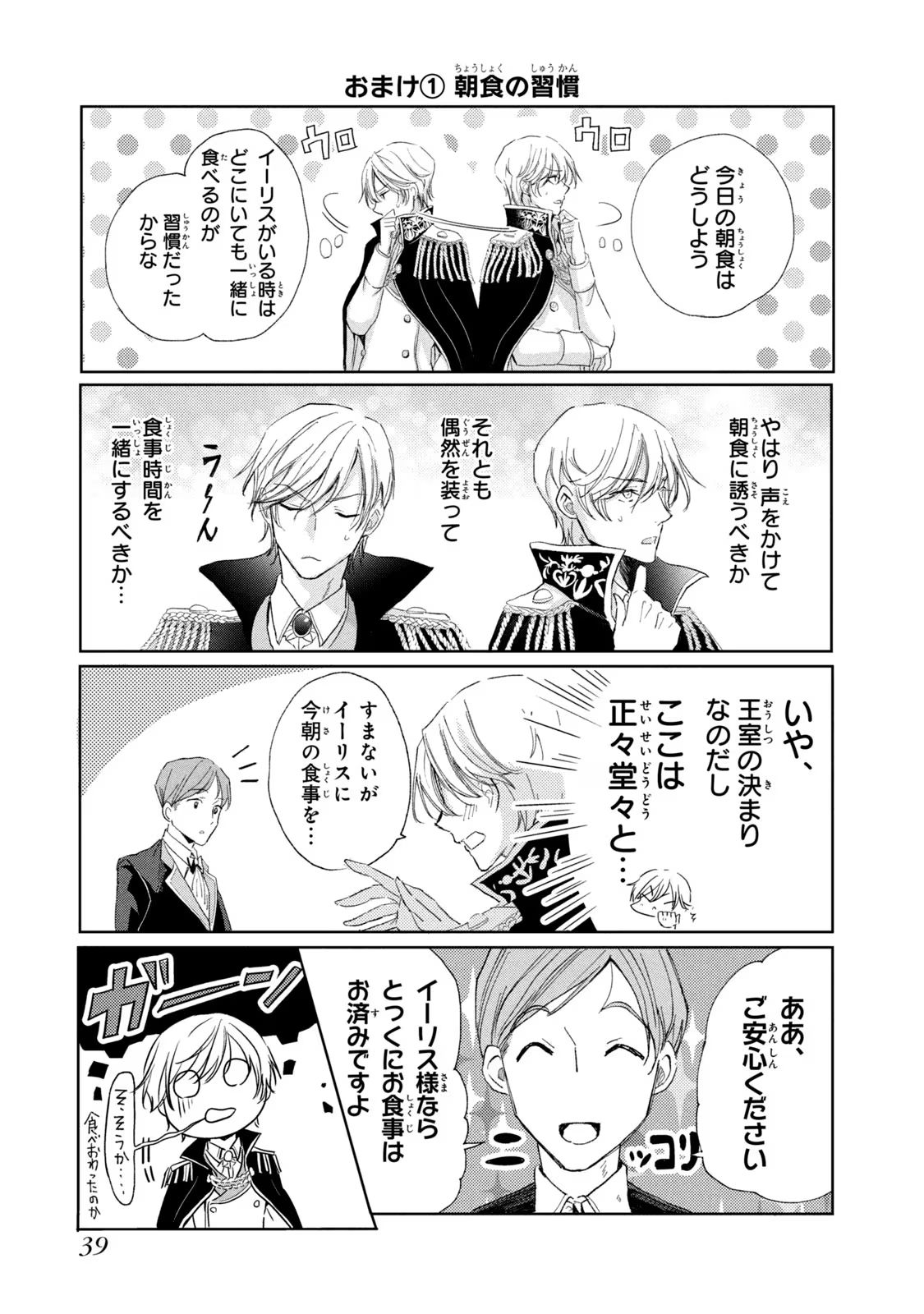 OUHI-SAMA WA RIKON SHITAI - ISEKAI KARA SEIJO-SAMA GA KITA NO DE, MOU OYAKU GOMEN DESU WA NE? Chapter 9 - Page 35