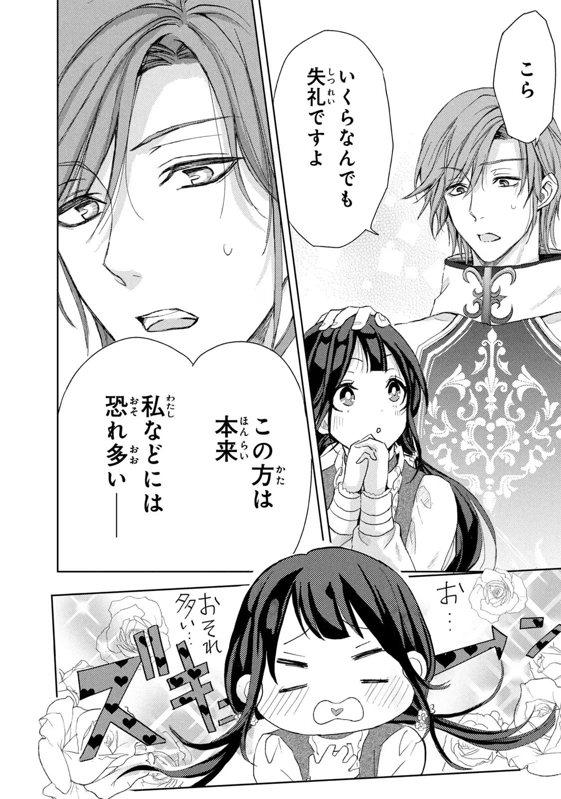 OUHI-SAMA WA RIKON SHITAI - ISEKAI KARA SEIJO-SAMA GA KITA NO DE, MOU OYAKU GOMEN DESU WA NE? Chapter 5 - Page 12